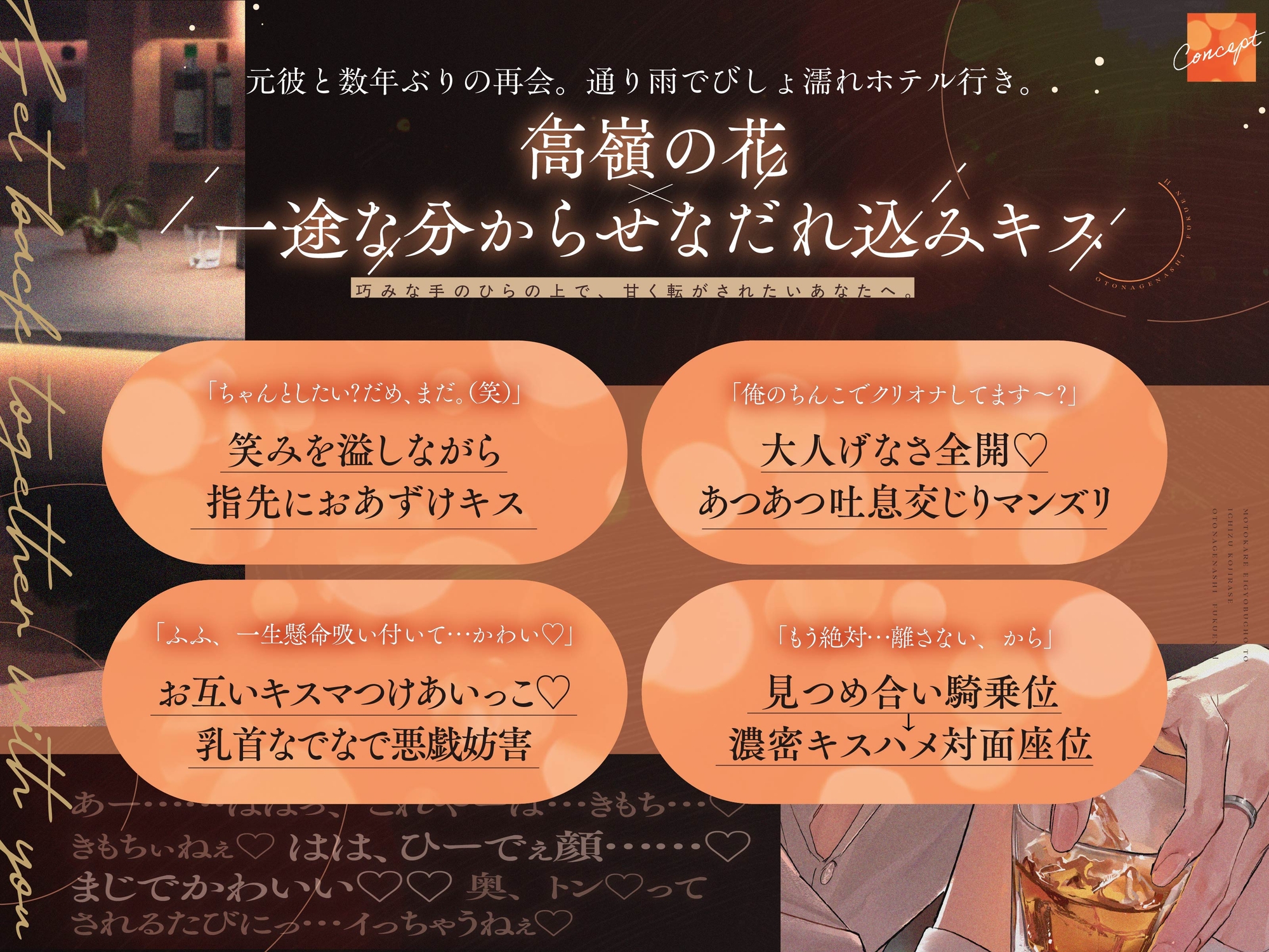 「ワンナイトな訳ないじゃん。」元カレ営業課長と一途拗らせ♡大人げなし復縁えっち。【おそろいキスマ・焦らし前戯・寝落ち雑談】 [愛狂しぃ] | DLsiteがるまに 1