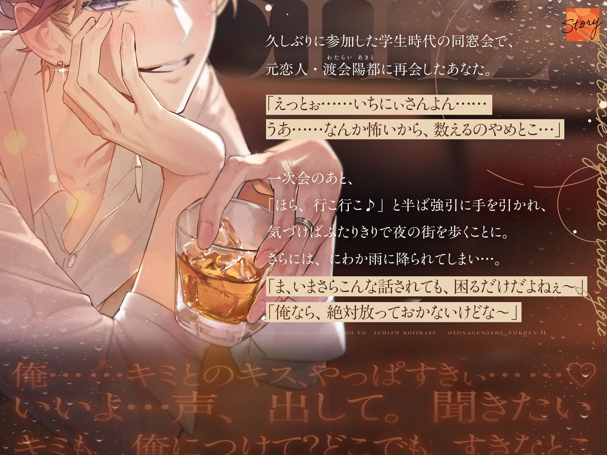 「ワンナイトな訳ないじゃん。」元カレ営業課長と一途拗らせ♡大人げなし復縁えっち。【おそろいキスマ・焦らし前戯・寝落ち雑談】 [愛狂しぃ] | DLsiteがるまに 3