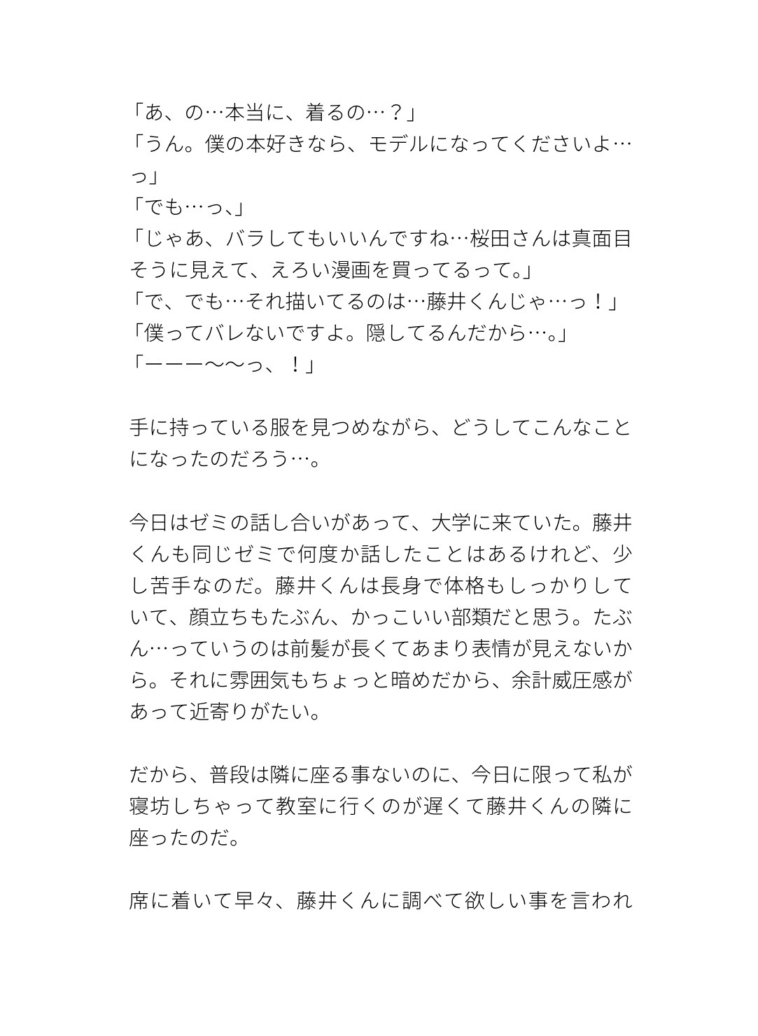 同じゼミの彼に弱味を握られて敏感おまんこをたっぷり虐められてめす堕ちれいぷされた話 [ぴんくいろの本] | DLsiteがるまに 2