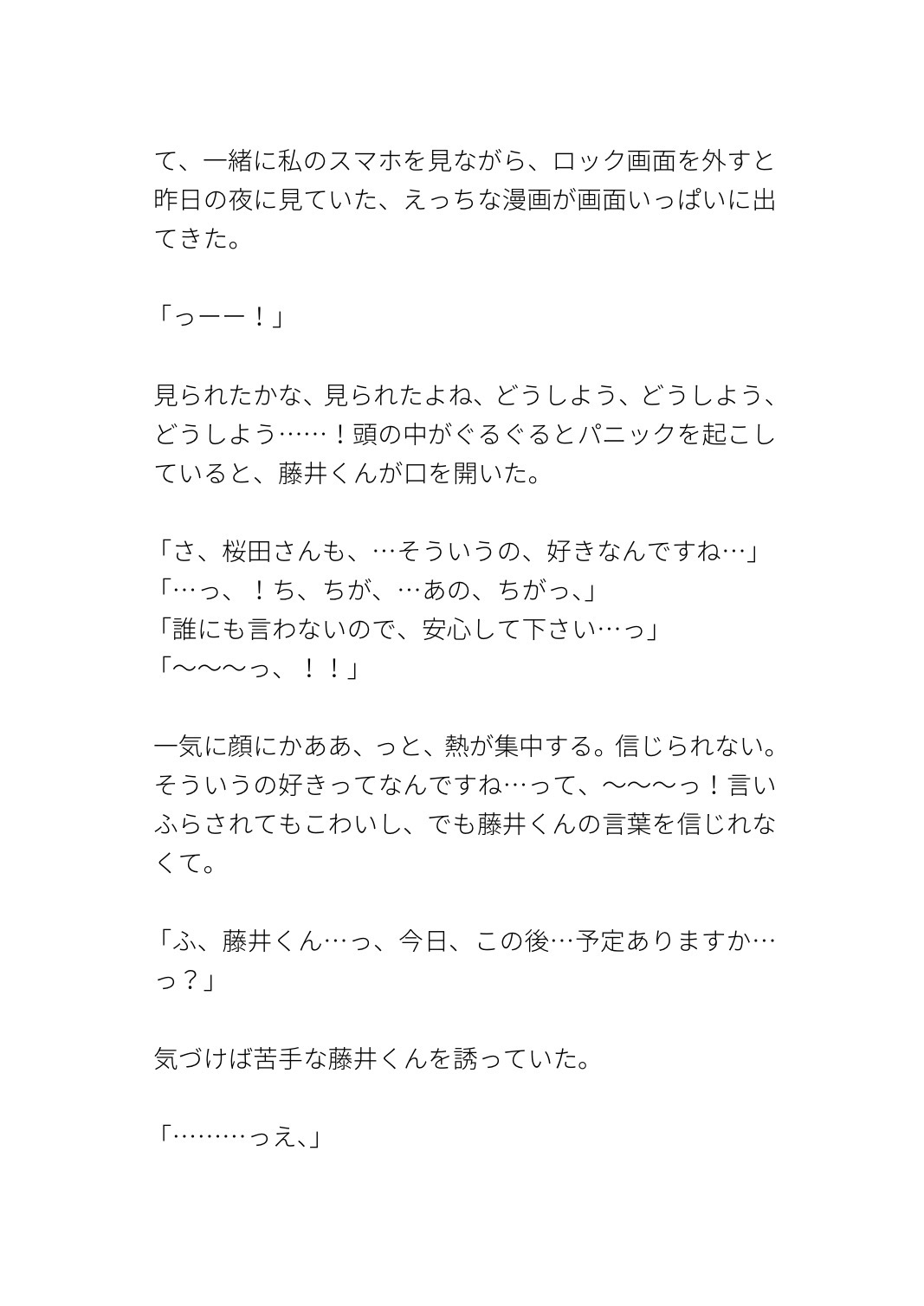 同じゼミの彼に弱味を握られて敏感おまんこをたっぷり虐められてめす堕ちれいぷされた話 [ぴんくいろの本] | DLsiteがるまに 3