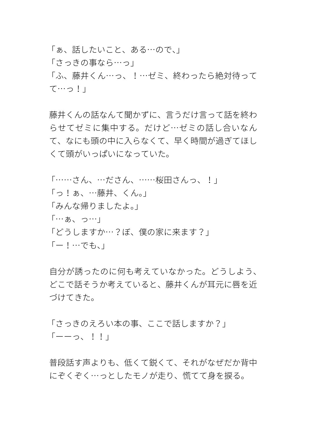 同じゼミの彼に弱味を握られて敏感おまんこをたっぷり虐められてめす堕ちれいぷされた話 [ぴんくいろの本] | DLsiteがるまに 4