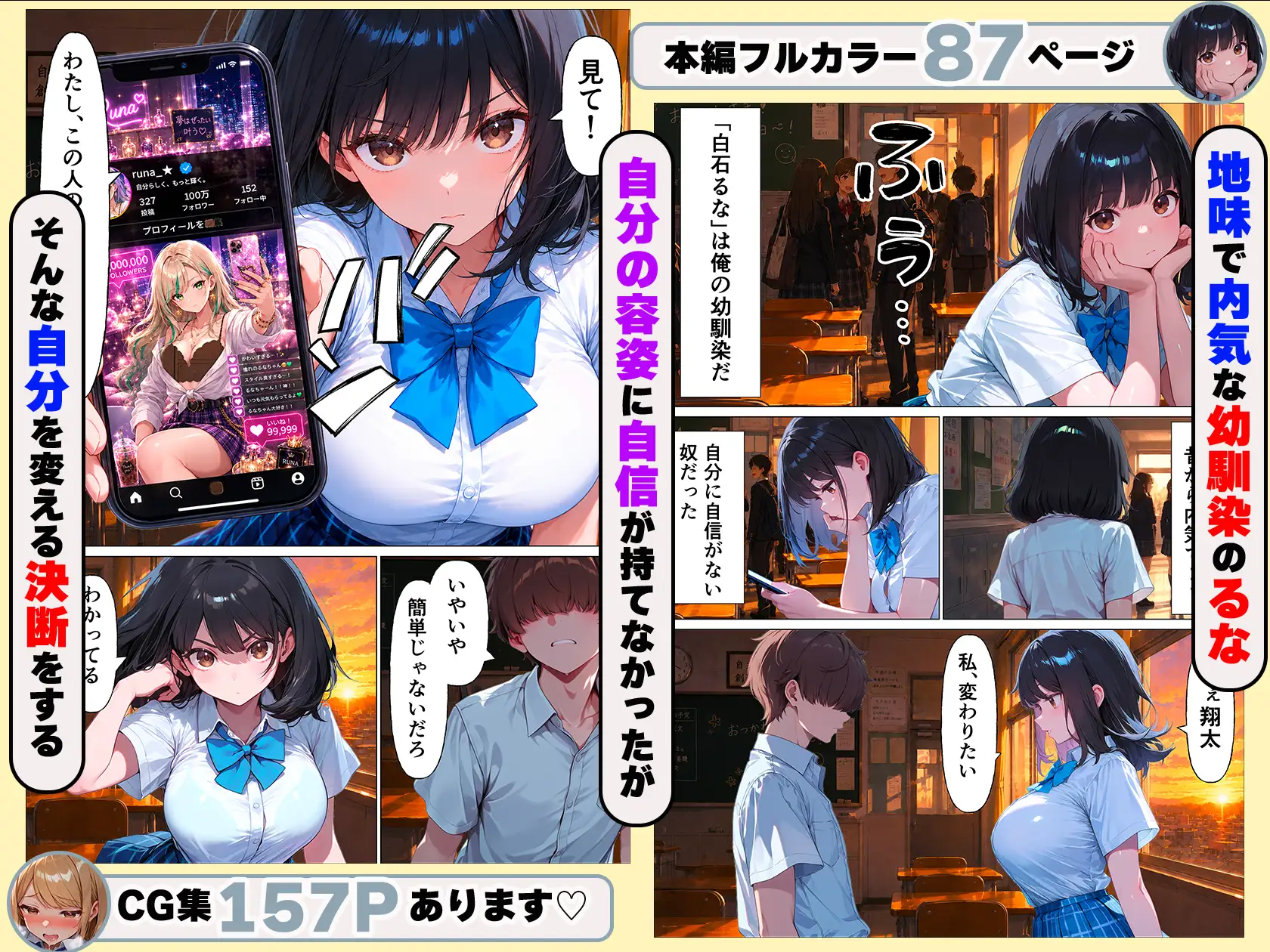 元地味だった幼馴染ギャルが人気インフルエンサーになっても俺とイチャラブセックスする話 サンプル画像 2