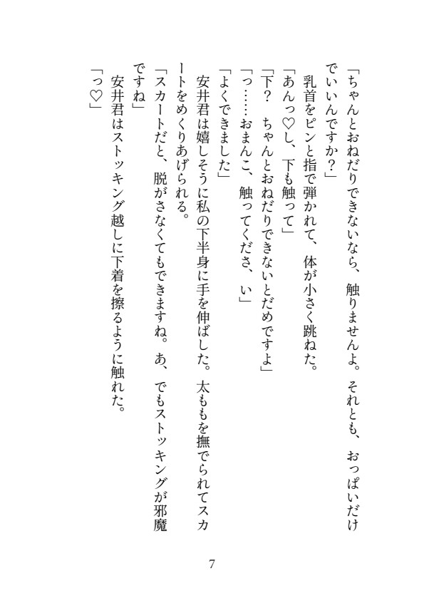 会社の犬系後輩とエッチする話 3