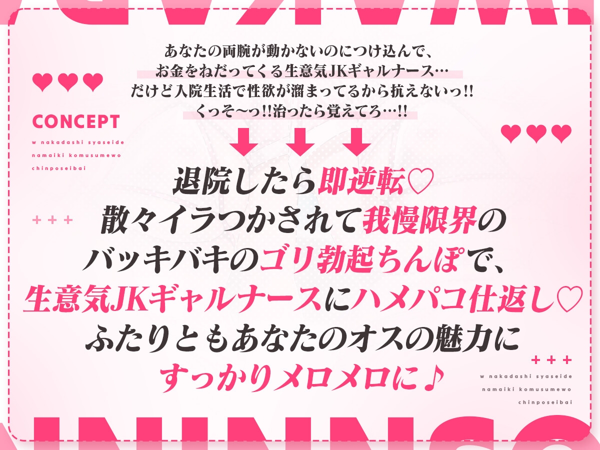 JKギャルナースにお金とザーメンを搾り取られる地獄の入院生活…治ったら覚えてろっ…!!→退院即わからせ仕返し♪W中出し射精で生意気小娘をちんぽ成敗っ♡ 画像4