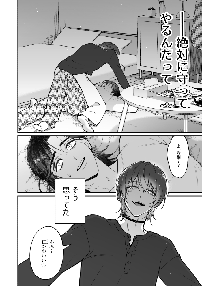 君の思うままに躾けて 画像2