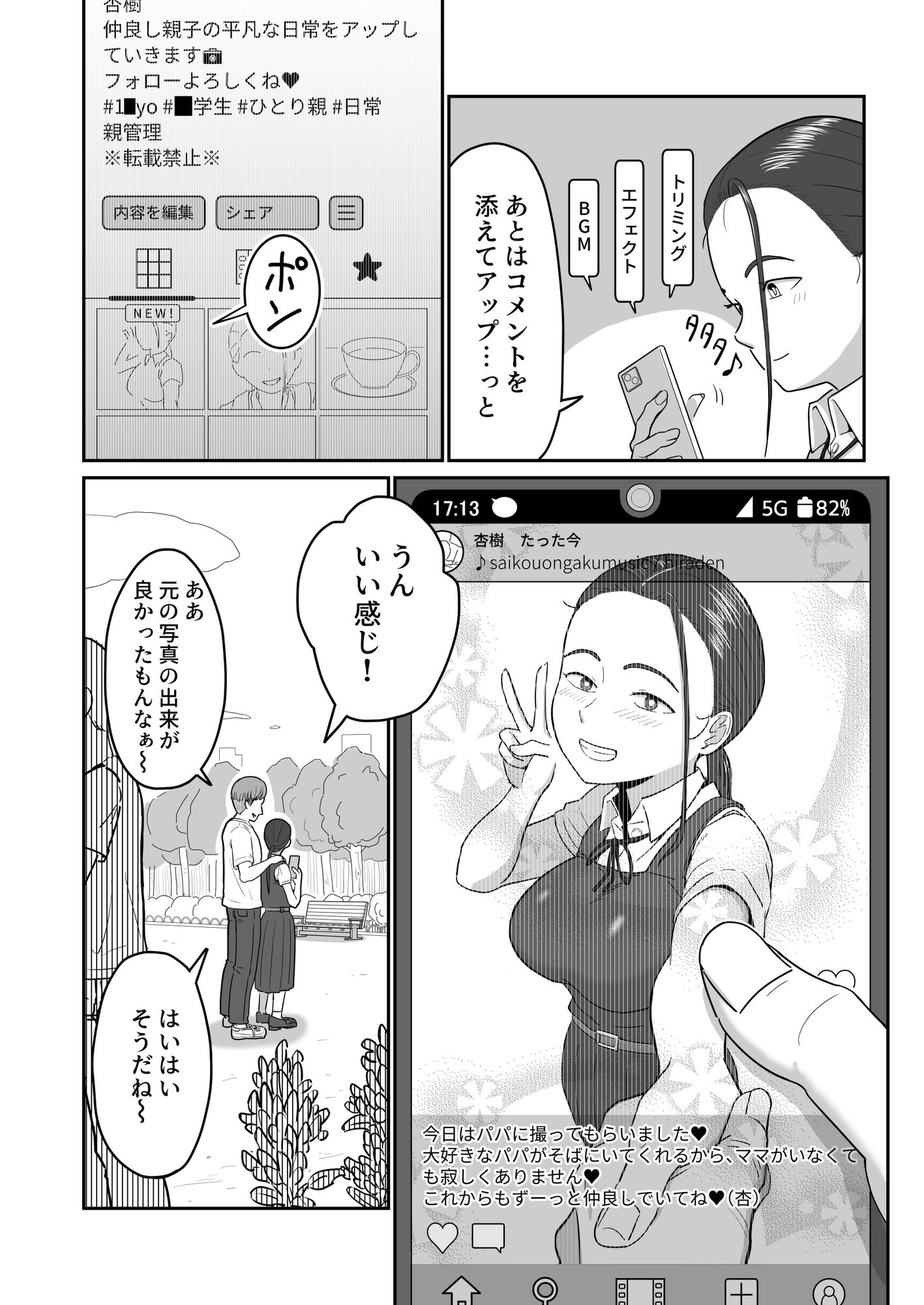 裏垢父娘-3