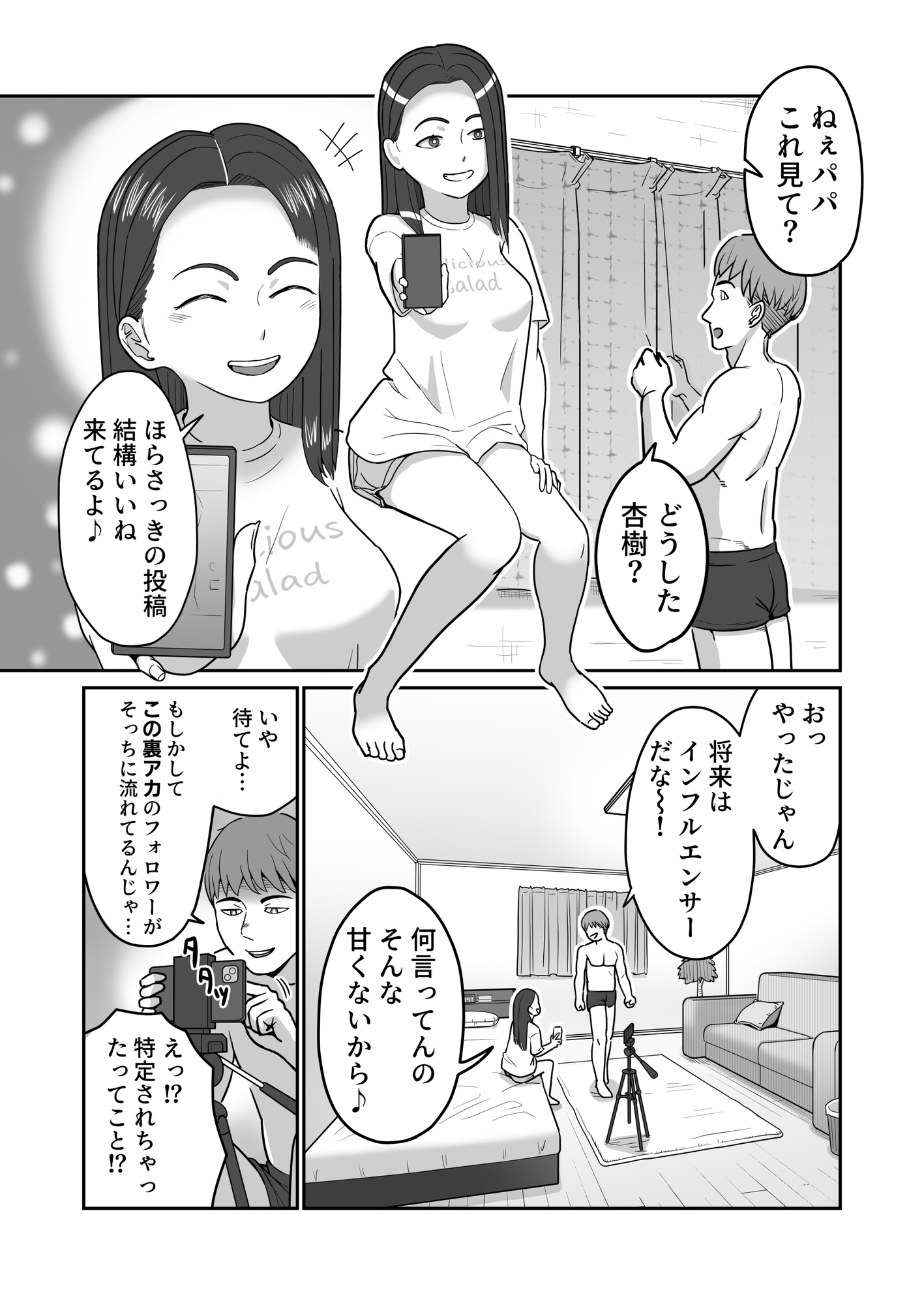 裏垢父娘-4