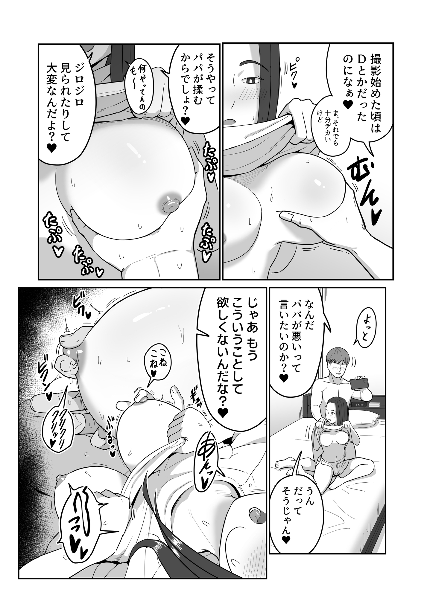 裏垢父娘-6