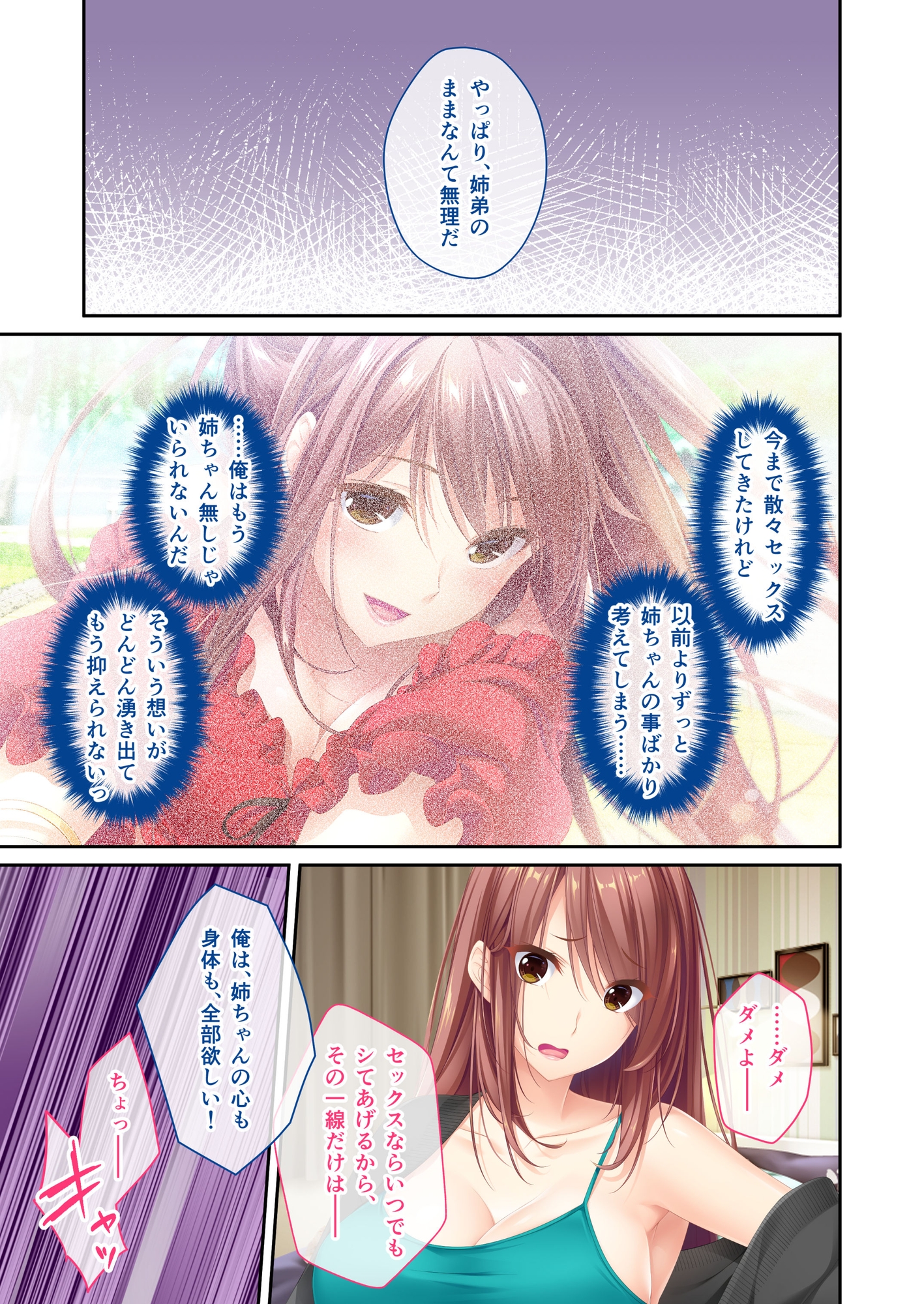 姉ちゃんのススメ ~抜けがけ禁止っ!俺の童貞を狙う4人のムチムチ巨乳美女~ ドキドキ性活開幕編&藍衣編 モザイクコミック総集編 画像5
