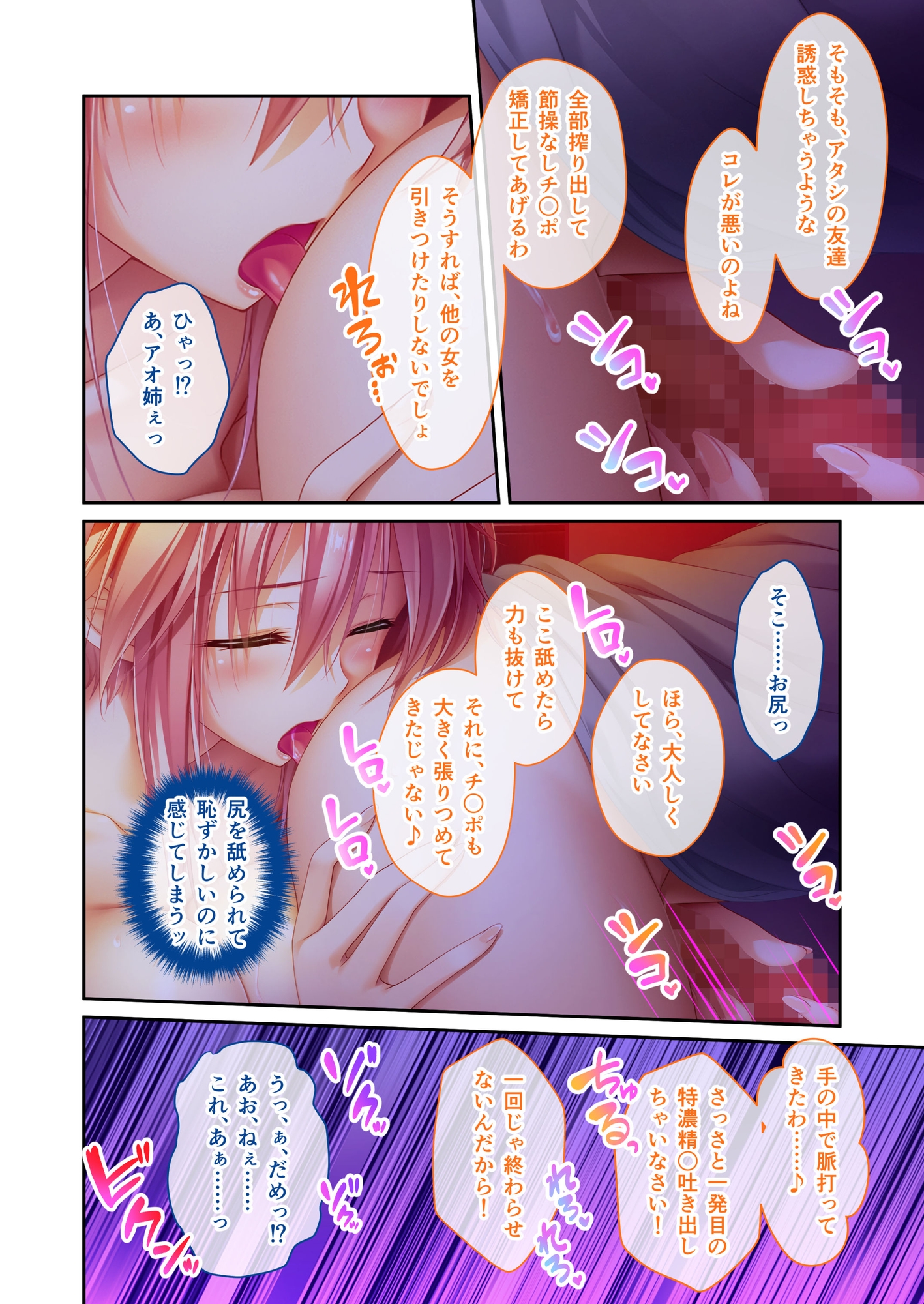 姉ちゃんのススメ ~抜けがけ禁止っ!俺の童貞を狙う4人のムチムチ巨乳美女~ ドキドキ性活開幕編&青葉編 モザイクコミック総集編 画像2