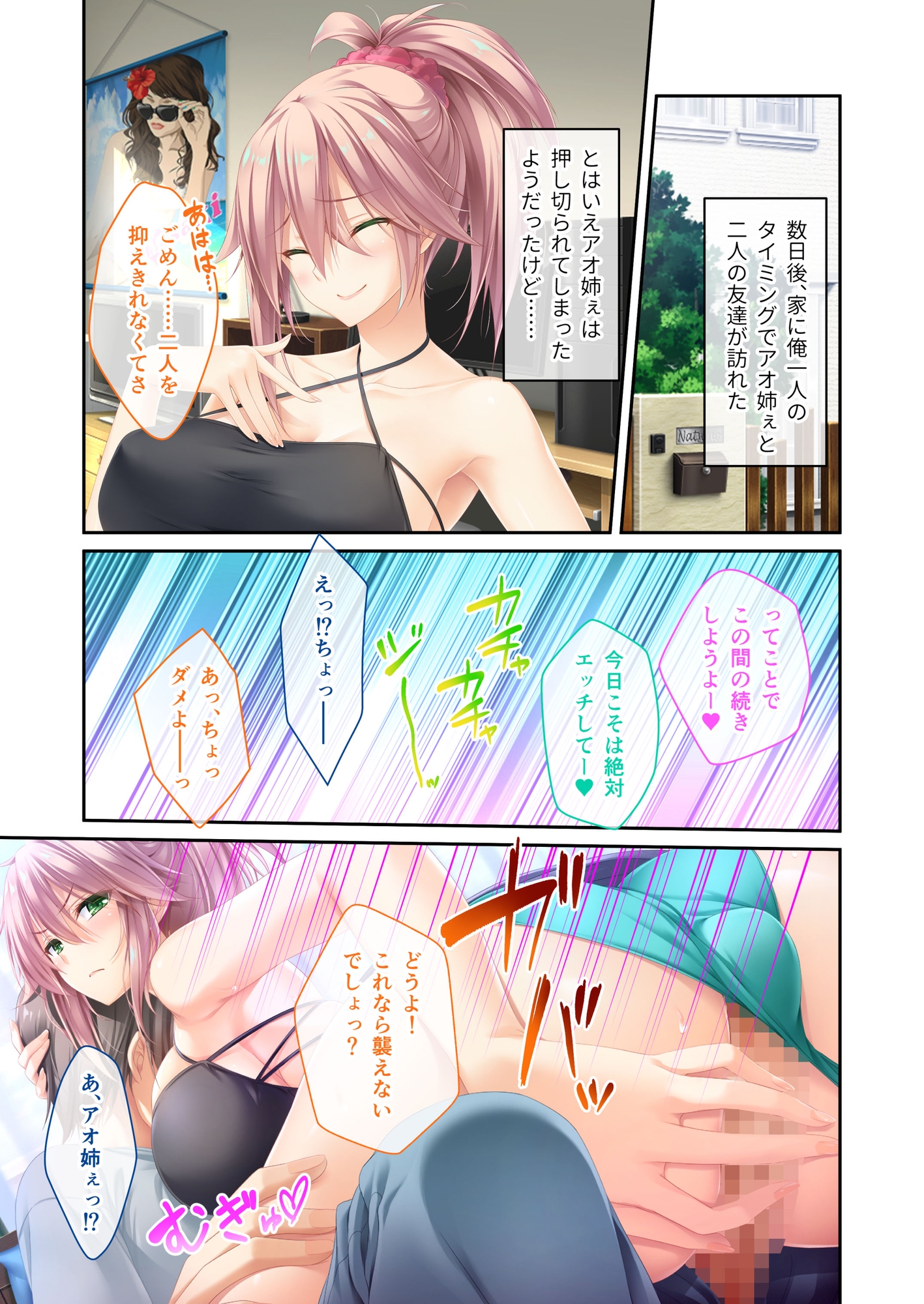 姉ちゃんのススメ ~抜けがけ禁止っ!俺の童貞を狙う4人のムチムチ巨乳美女~ ドキドキ性活開幕編&青葉編 モザイクコミック総集編 画像4