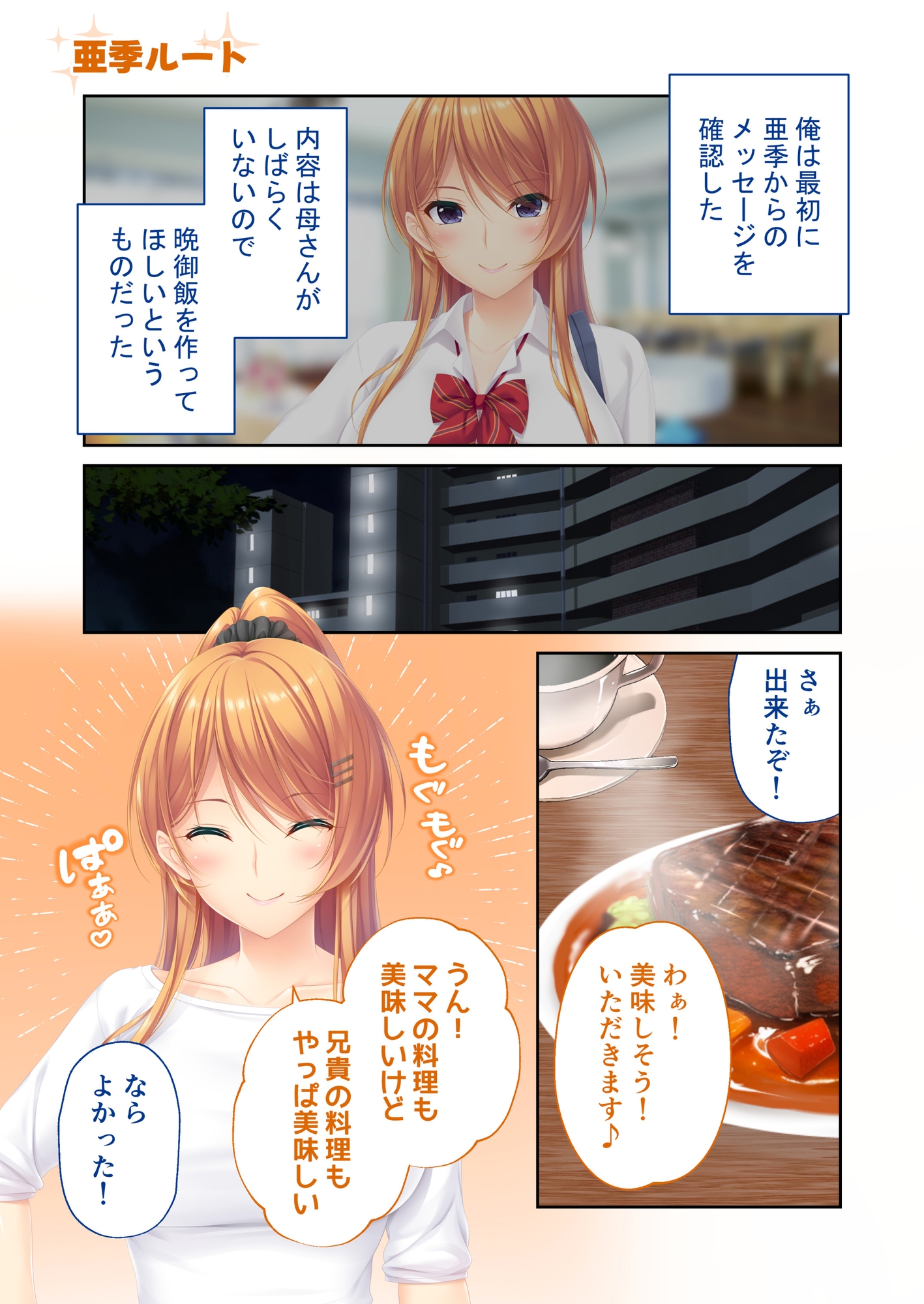 ままごと ～とろ甘お世話えっちで愛を注ぐ、たわわ母娘ハーレム！～ 共通&亜季ルート モザイクコミック総集編 画像1