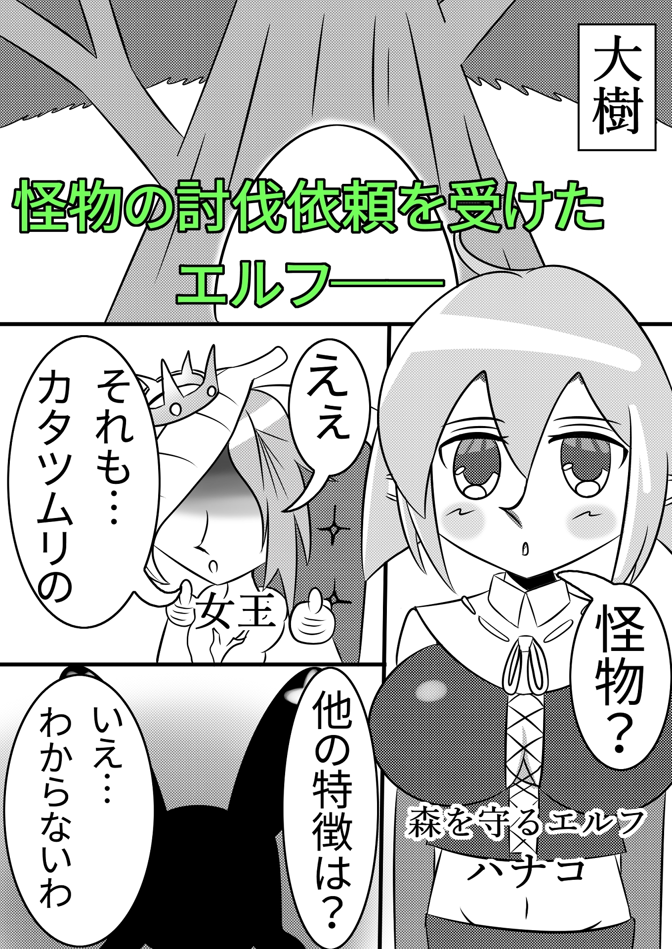 寄生されるエルフ-2