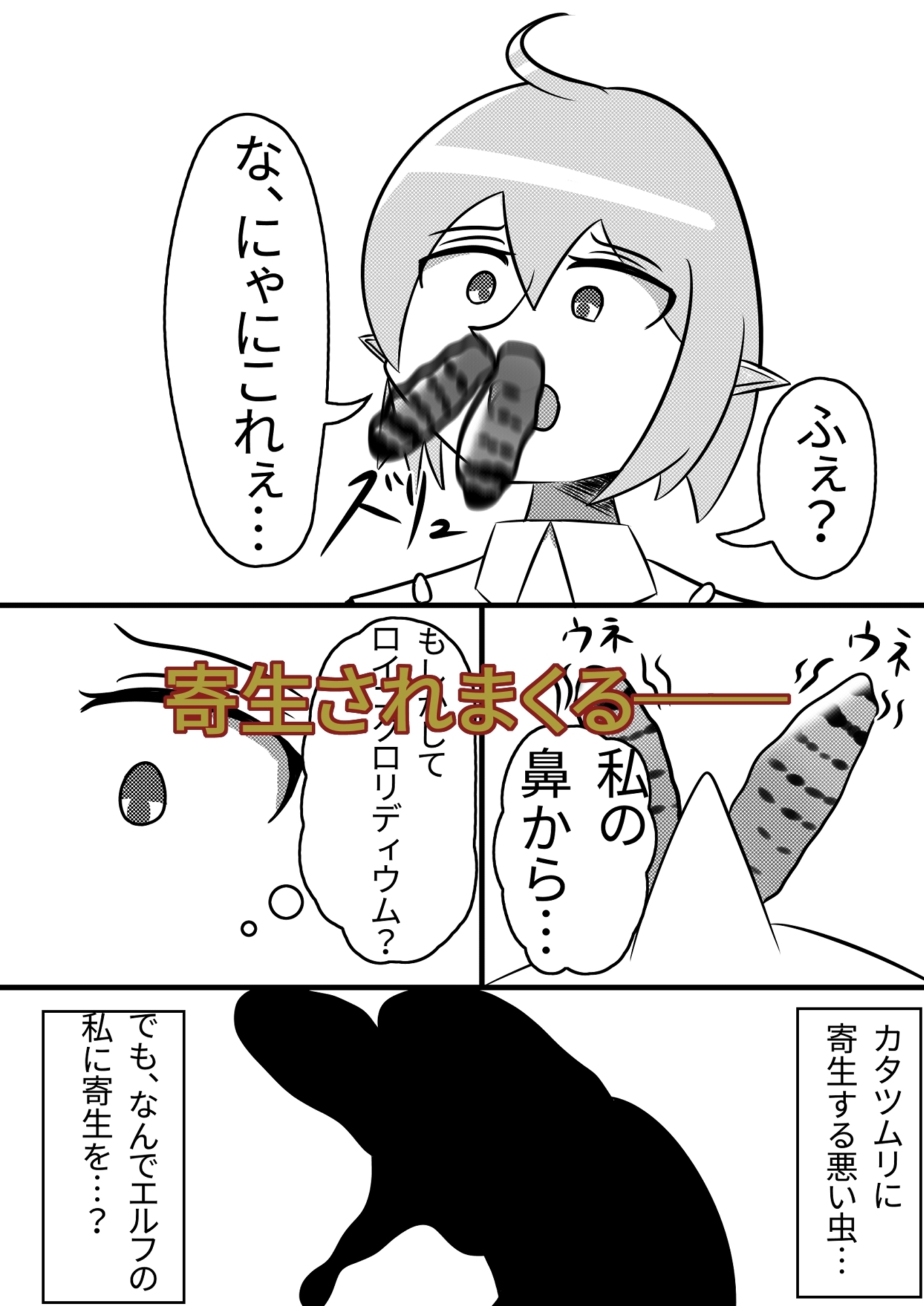 寄生されるエルフ-4