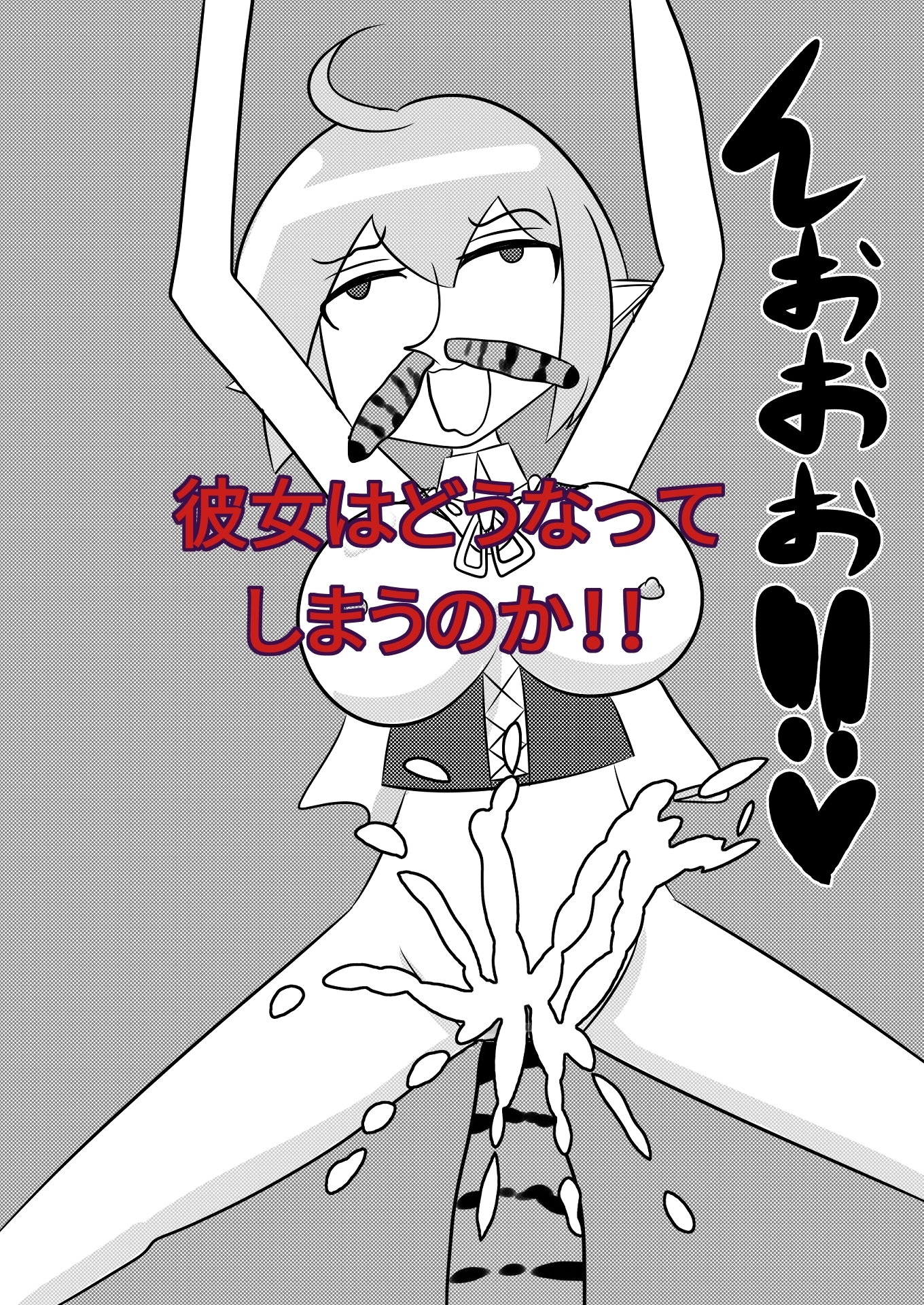 寄生されるエルフ-5