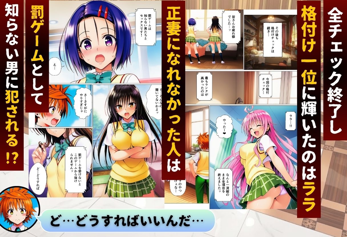 T◯L◯VEる版格付けチェック!!リトの正妻にふさわしいのは誰!? 画像8