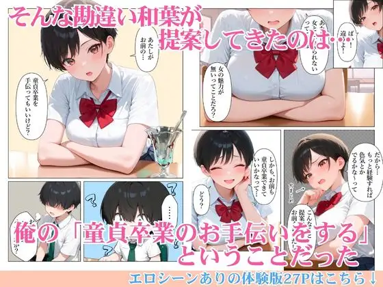 でっかく成長したボーイッシュ幼馴染と連続潮だくセックスしたら僕のチンポの虜になった話 サンプル画像 3