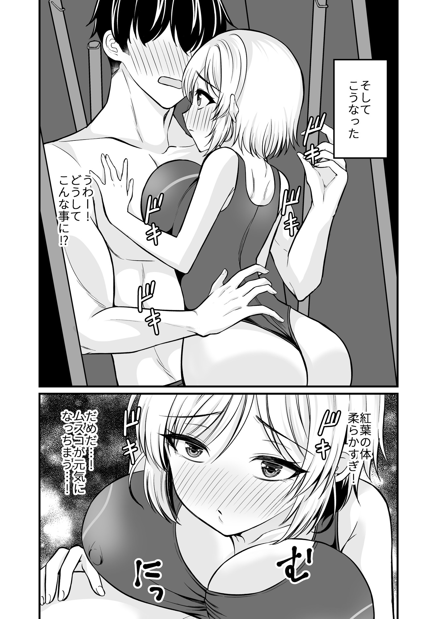 ドスケベロッカー！? 元♂の親友と密着えっち 画像8