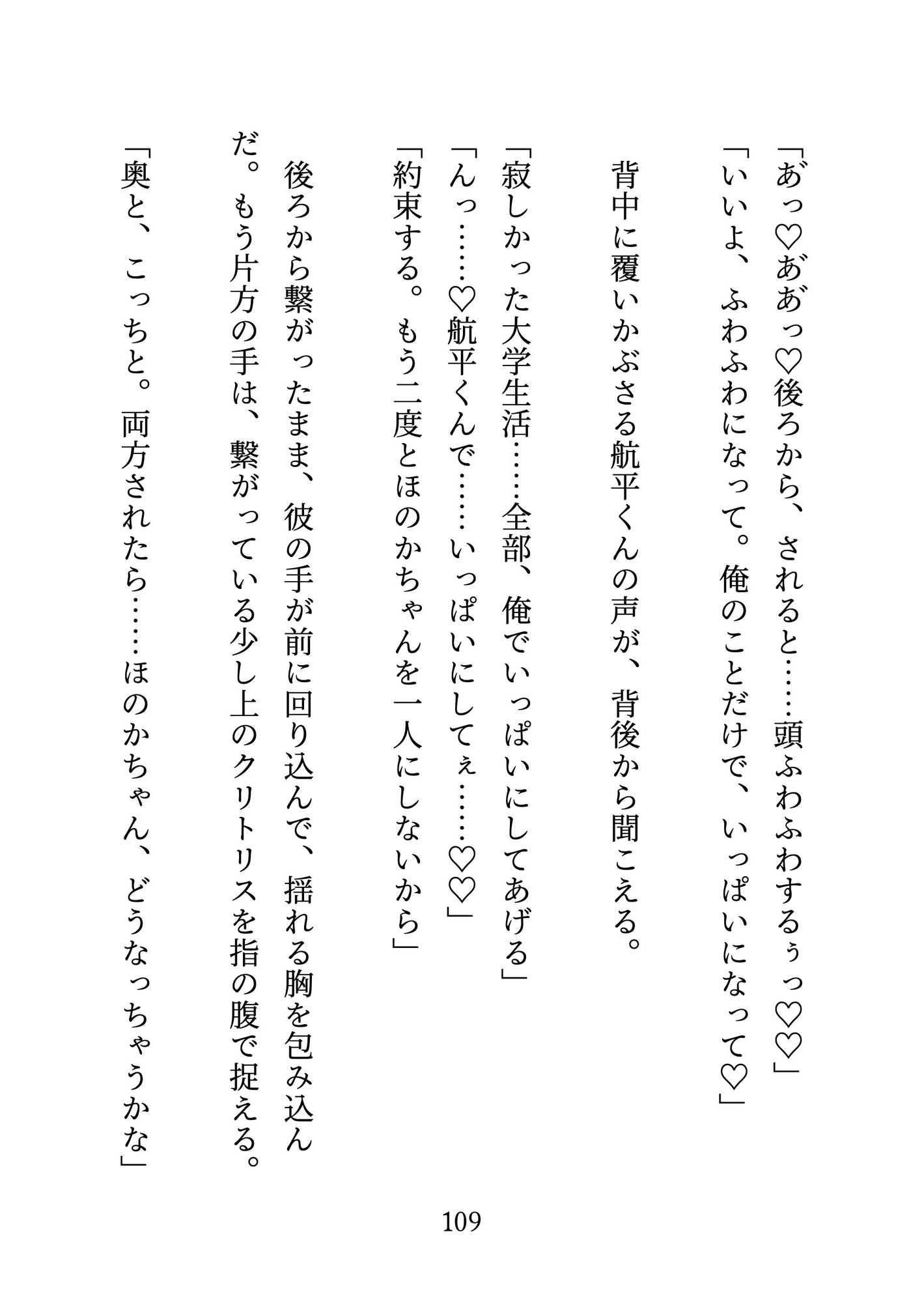 デカくて優しい人気者の同級生が私にだけ嫉妬深く独占欲丸出しの執着エッチに溺れる話のサンプル画像 10