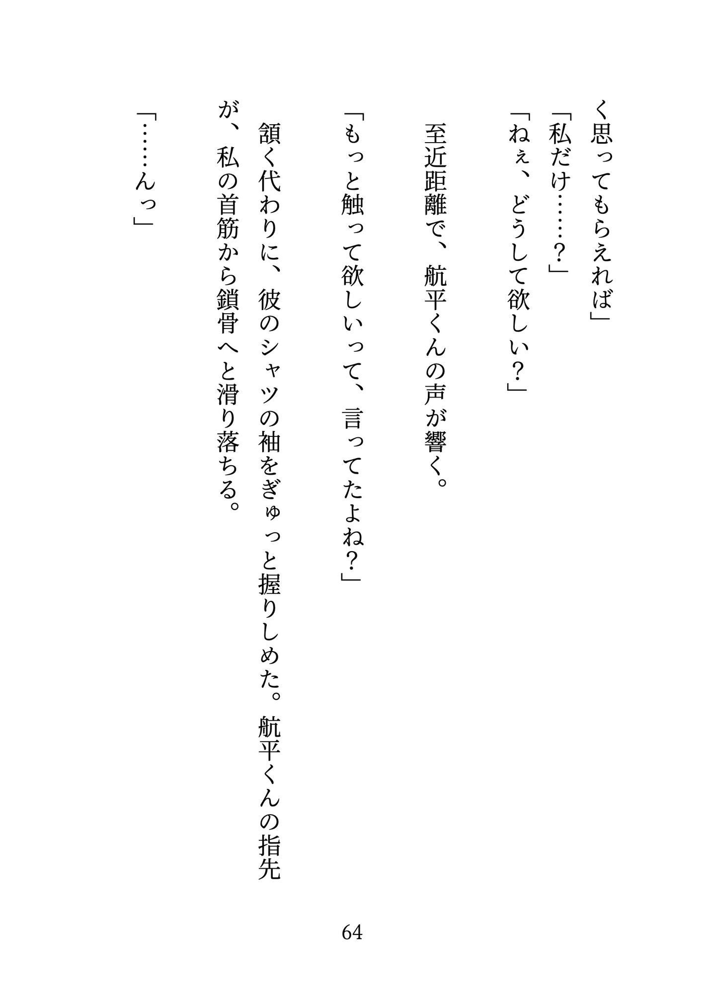 デカくて優しい人気者の同級生が私にだけ嫉妬深く独占欲丸出しの執着エッチに溺れる話のサンプル画像 7