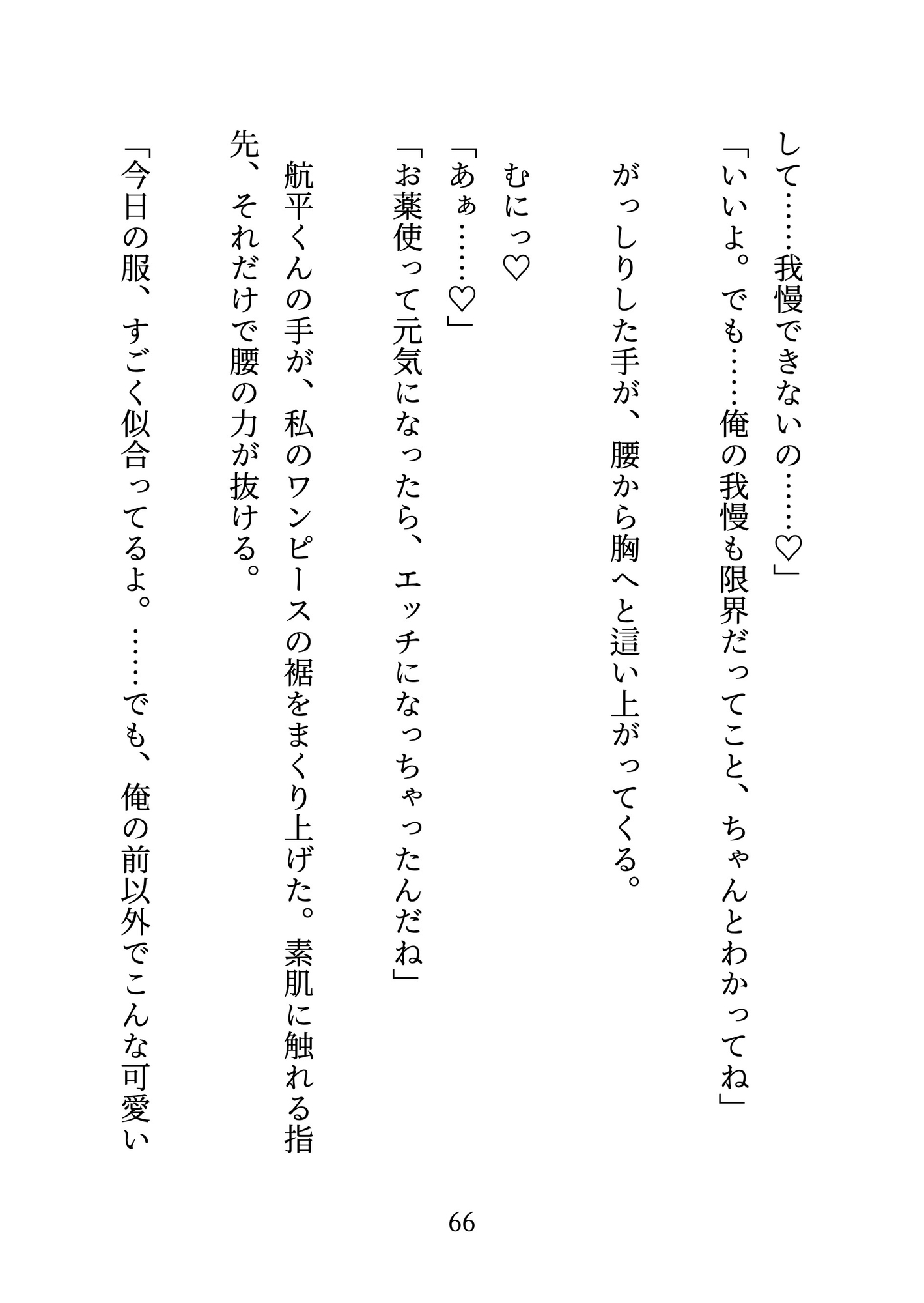 デカくて優しい人気者の同級生が私にだけ嫉妬深く独占欲丸出しの執着エッチに溺れる話のサンプル画像 8
