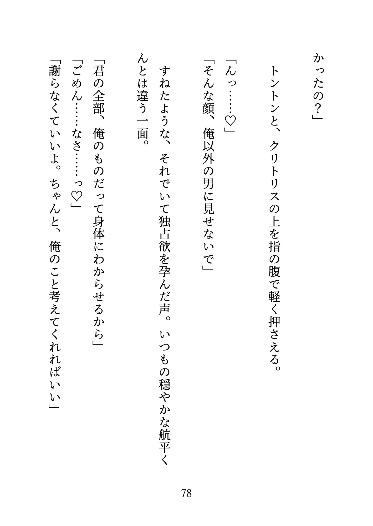 デカくて優しい人気者の同級生が私にだけ嫉妬深く独占欲丸出しの執着エッチに溺れる話のサンプル画像 9