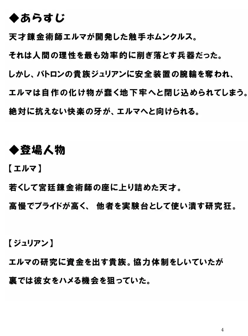 自分で研究した触手ホムンクルスに、天才錬金術師が雌に堕とされるまで サンプル画像 2