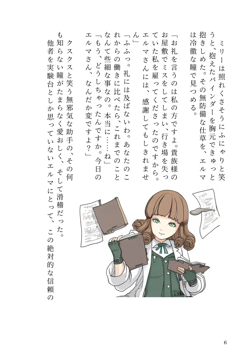 自分で研究した触手ホムンクルスに、天才錬金術師が雌に堕とされるまで サンプル画像 4