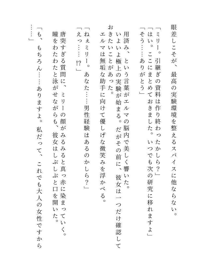 自分で研究した触手ホムンクルスに、天才錬金術師が雌に堕とされるまで サンプル画像 5