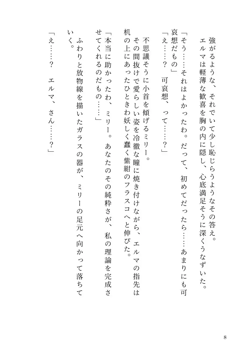 自分で研究した触手ホムンクルスに、天才錬金術師が雌に堕とされるまで サンプル画像 6
