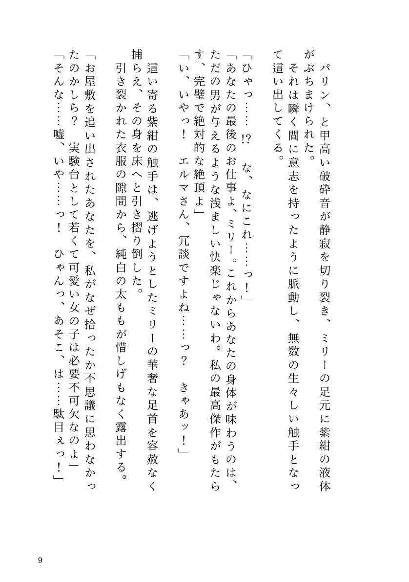 自分で研究した触手ホムンクルスに、天才錬金術師が雌に堕とされるまで サンプル画像 7