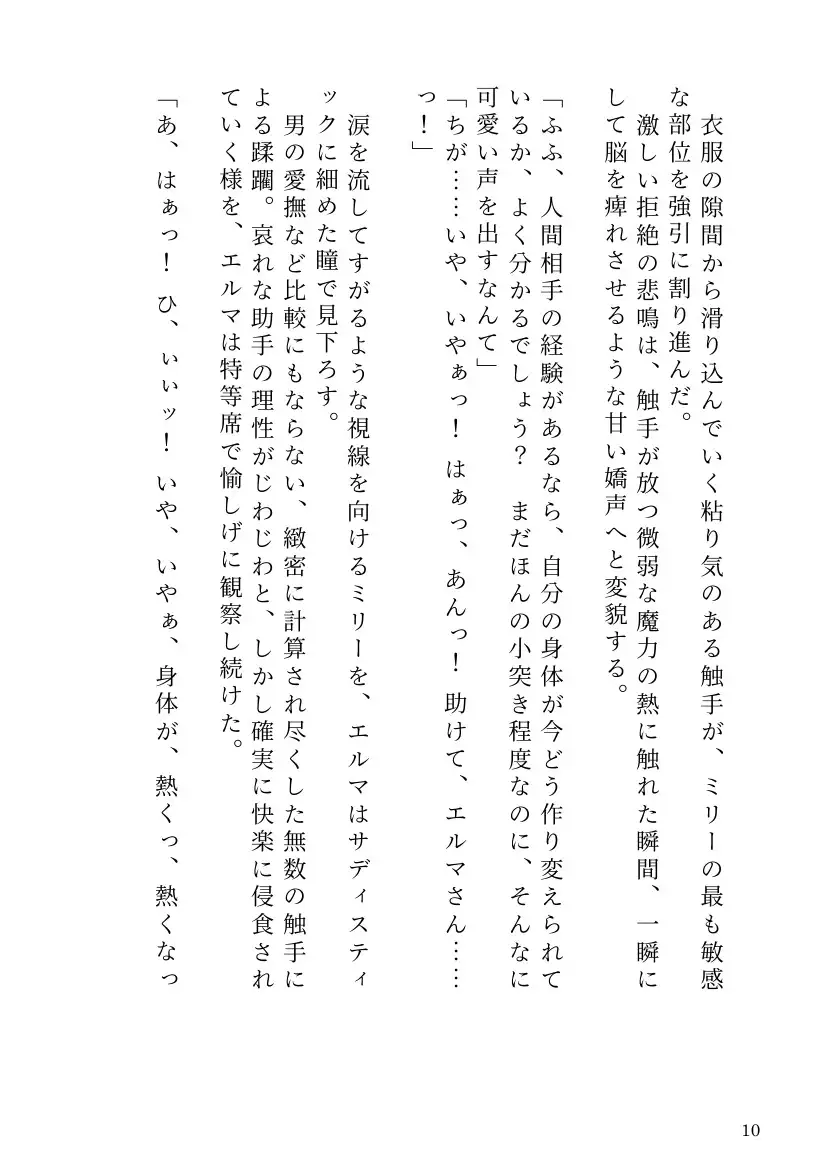 自分で研究した触手ホムンクルスに、天才錬金術師が雌に堕とされるまで サンプル画像 8
