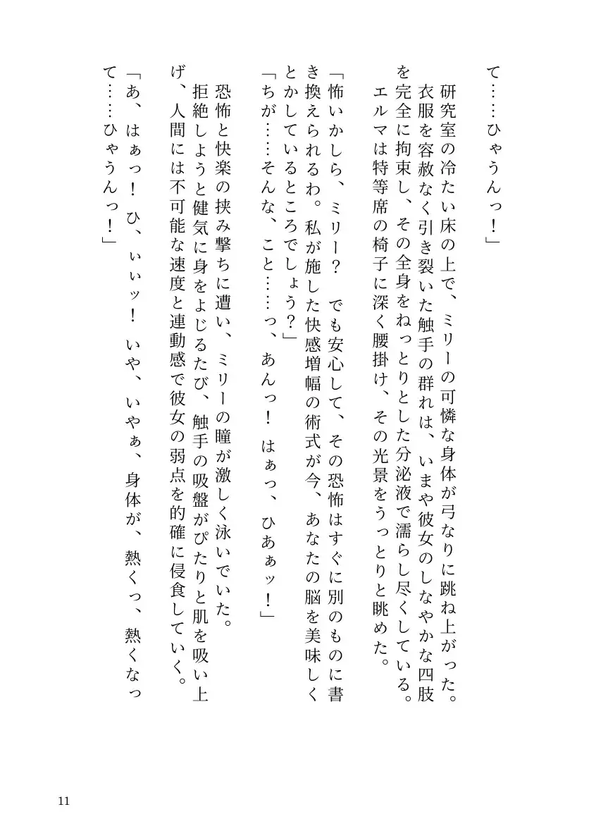自分で研究した触手ホムンクルスに、天才錬金術師が雌に堕とされるまで サンプル画像 9