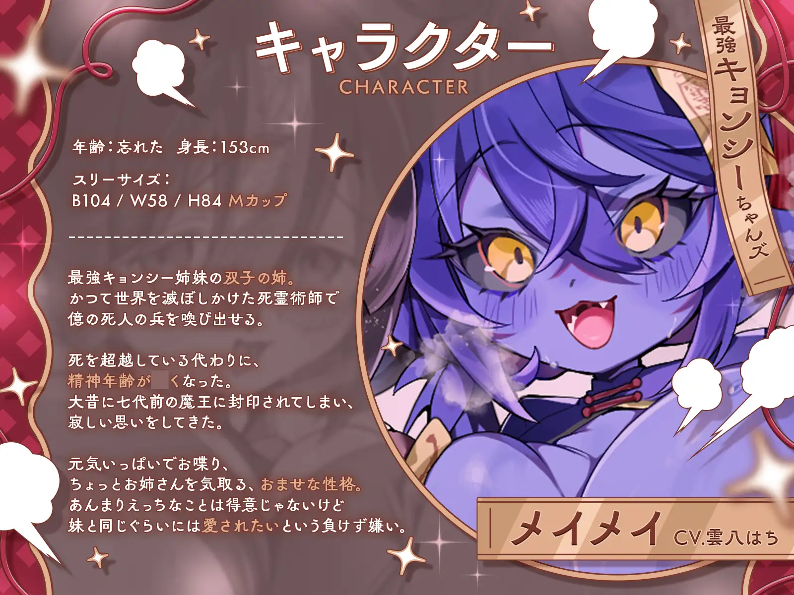 封印されし最強キョンシーちゃんズの愛情おねだり～むちやわデカ乳&尻プレスの特盛り姉妹丼えっちで人類を滅ぼそう♪～【KU100収録】 サンプル画像 2