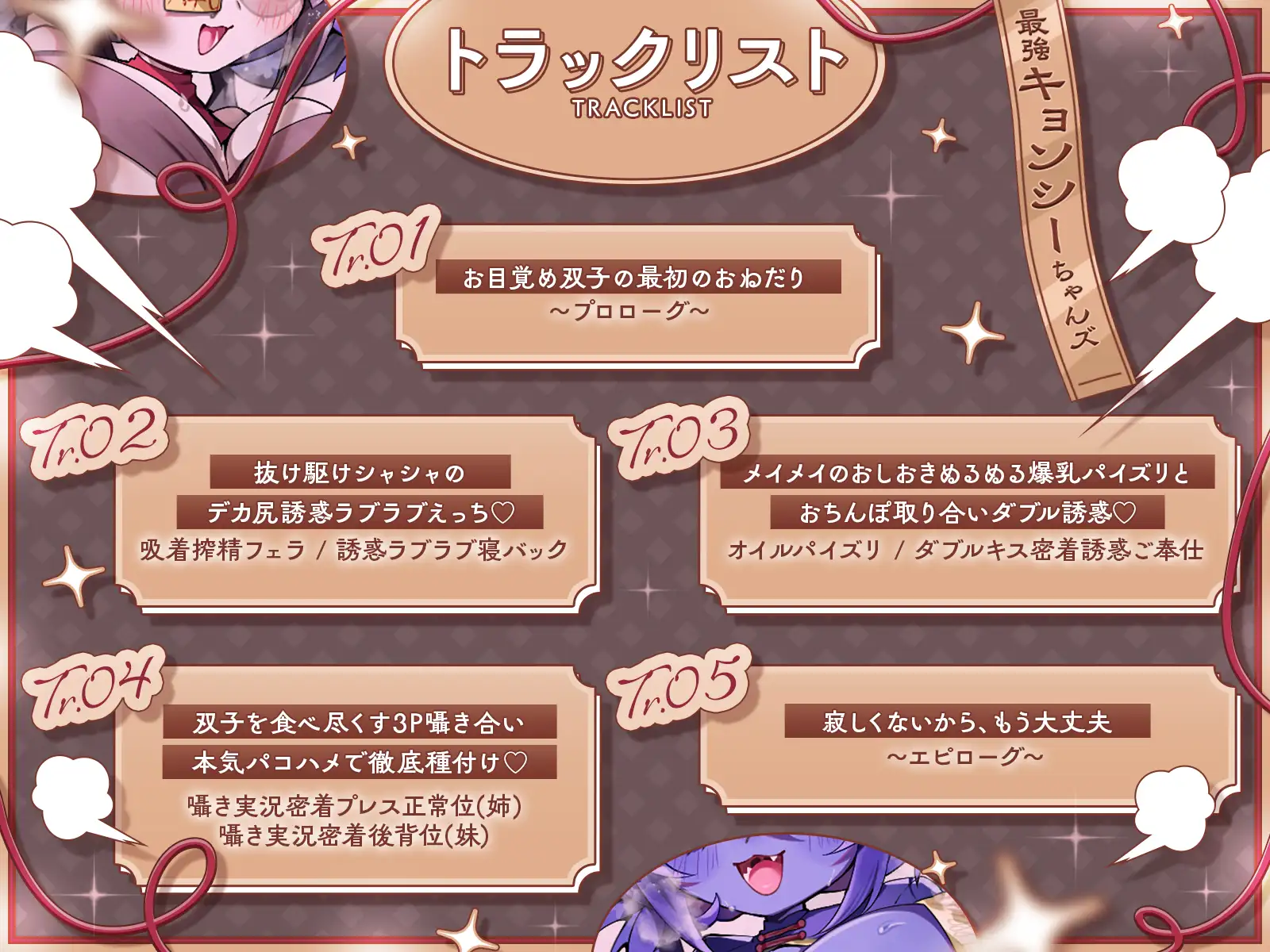 封印されし最強キョンシーちゃんズの愛情おねだり～むちやわデカ乳&尻プレスの特盛り姉妹丼えっちで人類を滅ぼそう♪～【KU100収録】 サンプル画像 4