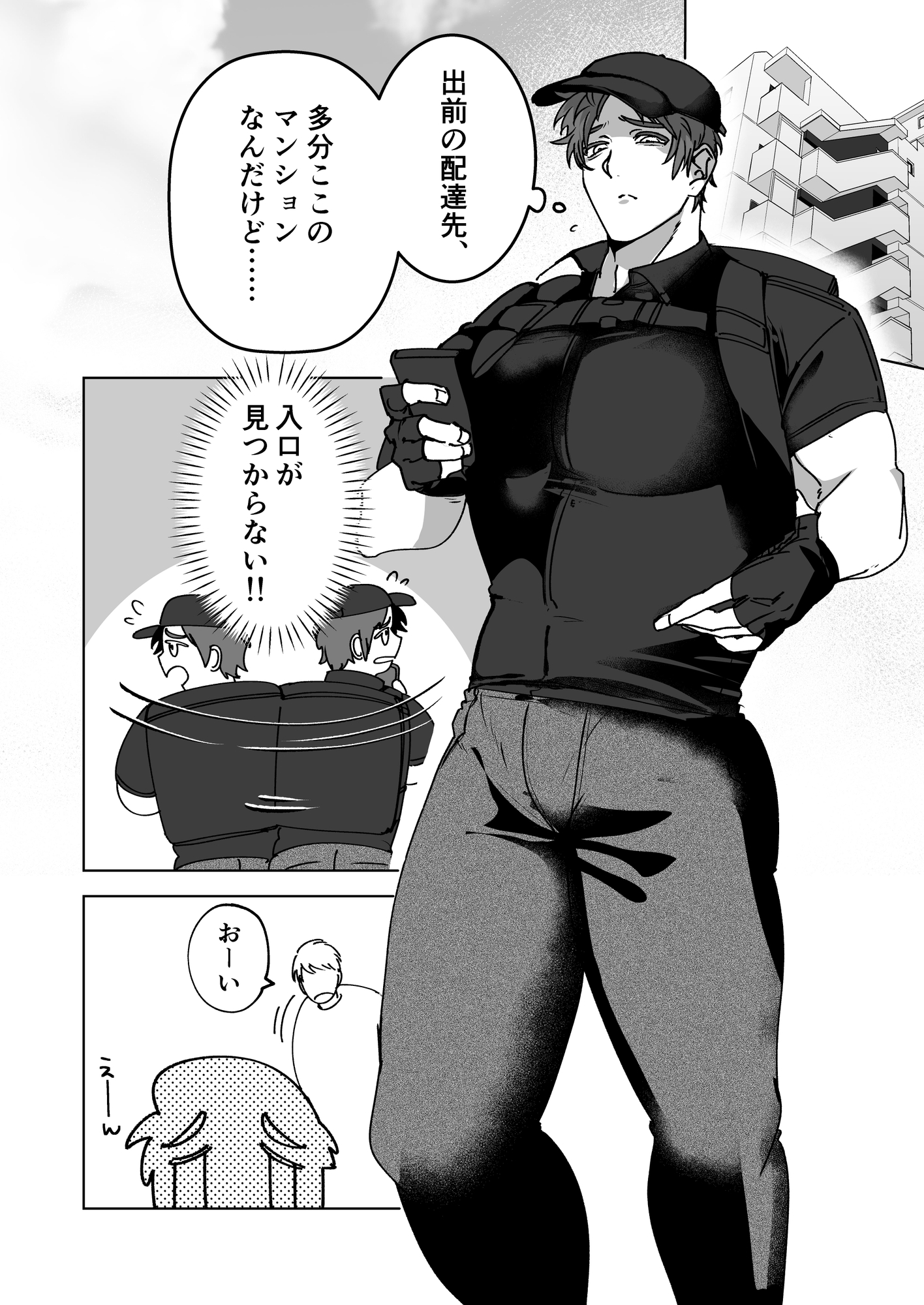 フードデリバリーバイトお兄さんとレッツ☆サービスえっち 画像1
