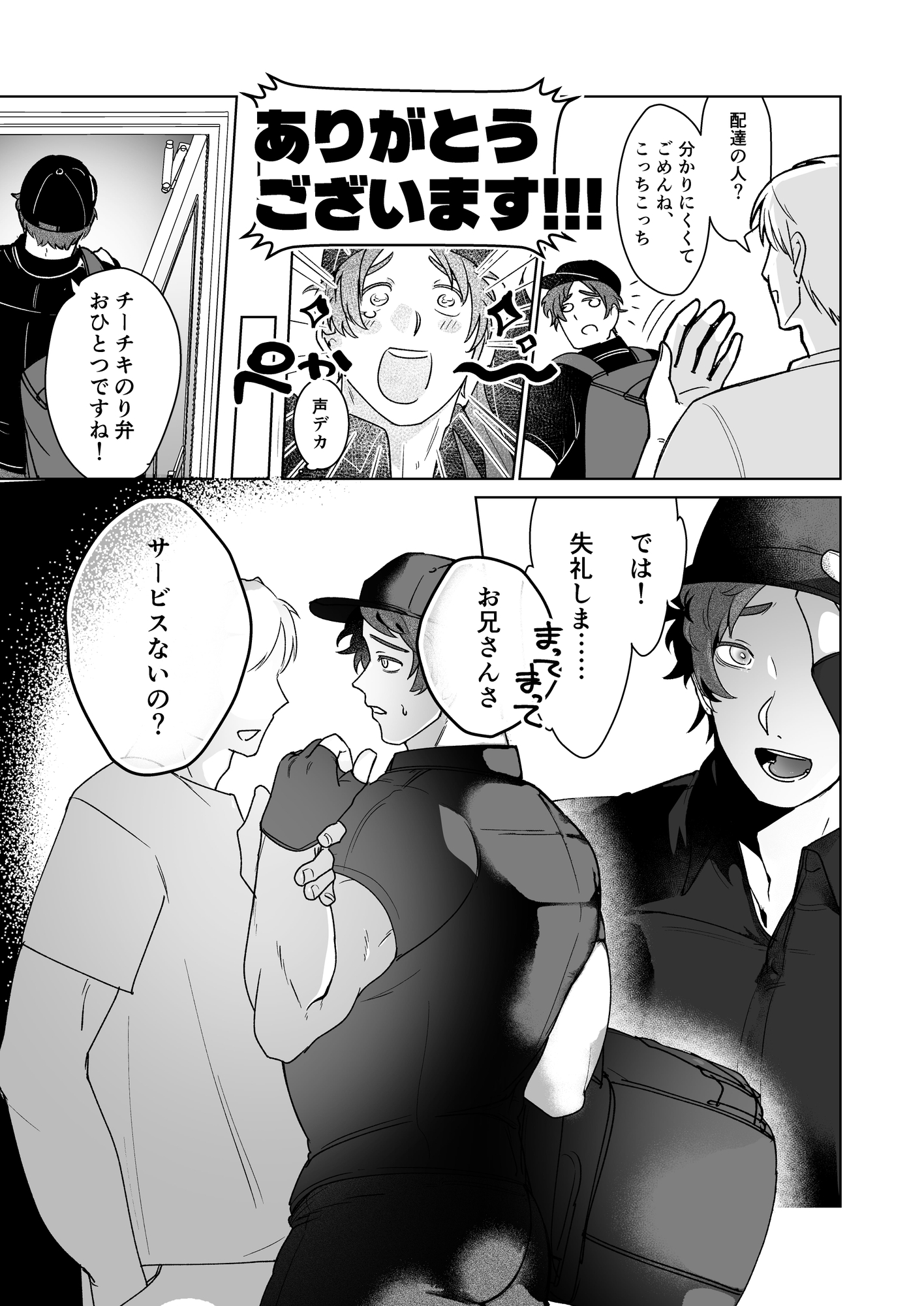 フードデリバリーバイトお兄さんとレッツ☆サービスえっち 画像2