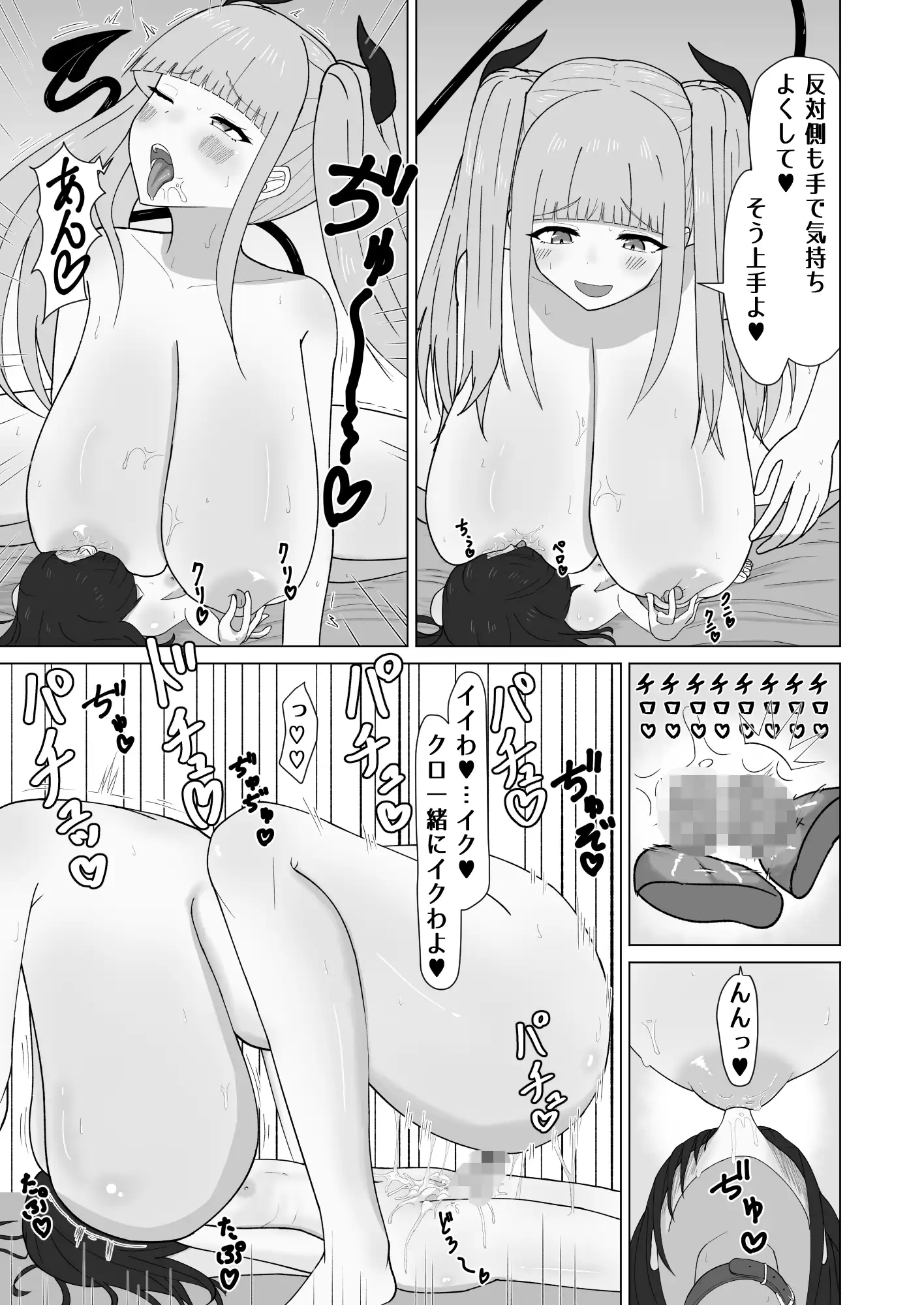 巨乳サキュバスのオ〇ペット サンプル画像 10