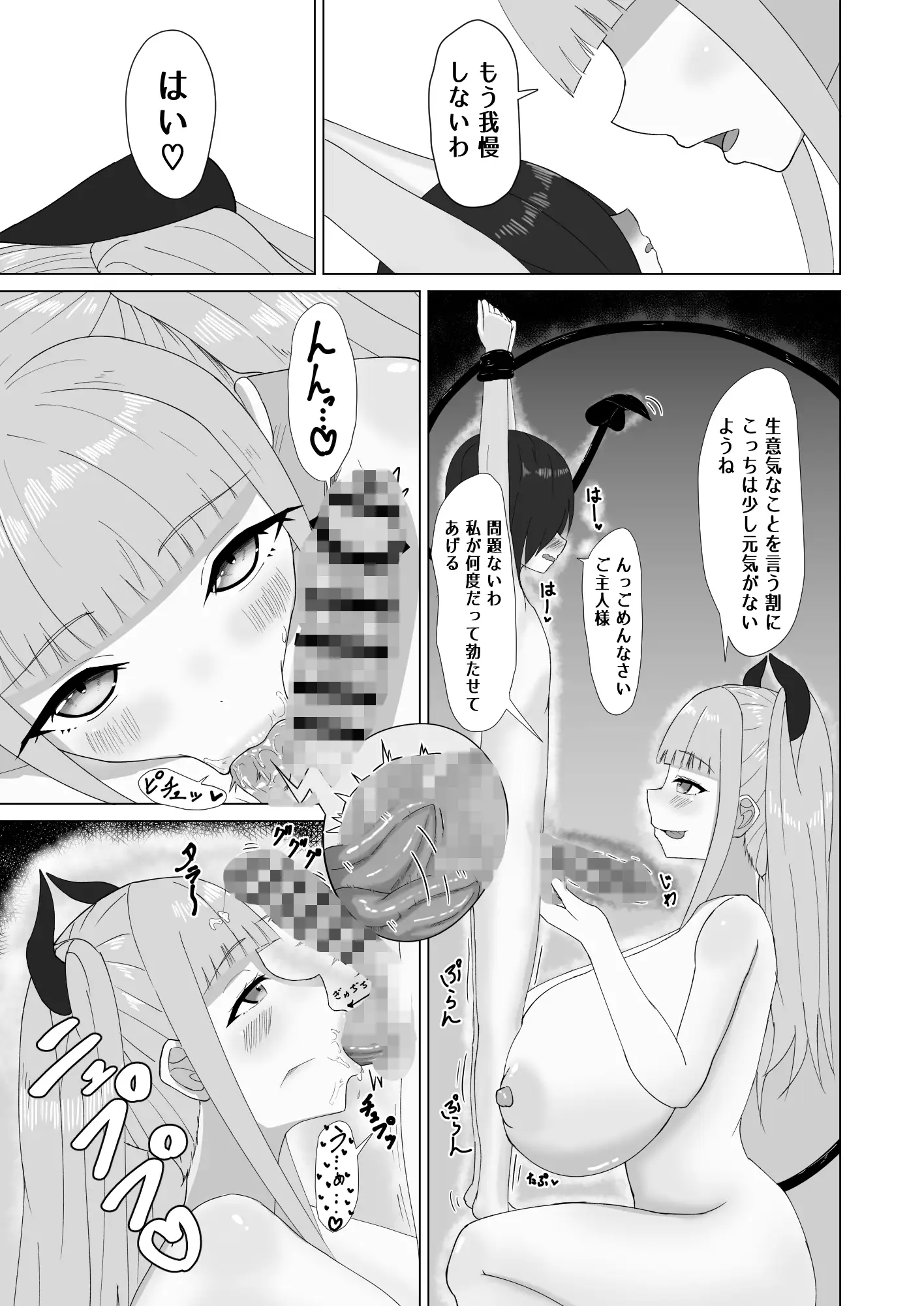 巨乳サキュバスのオ〇ペット サンプル画像 5