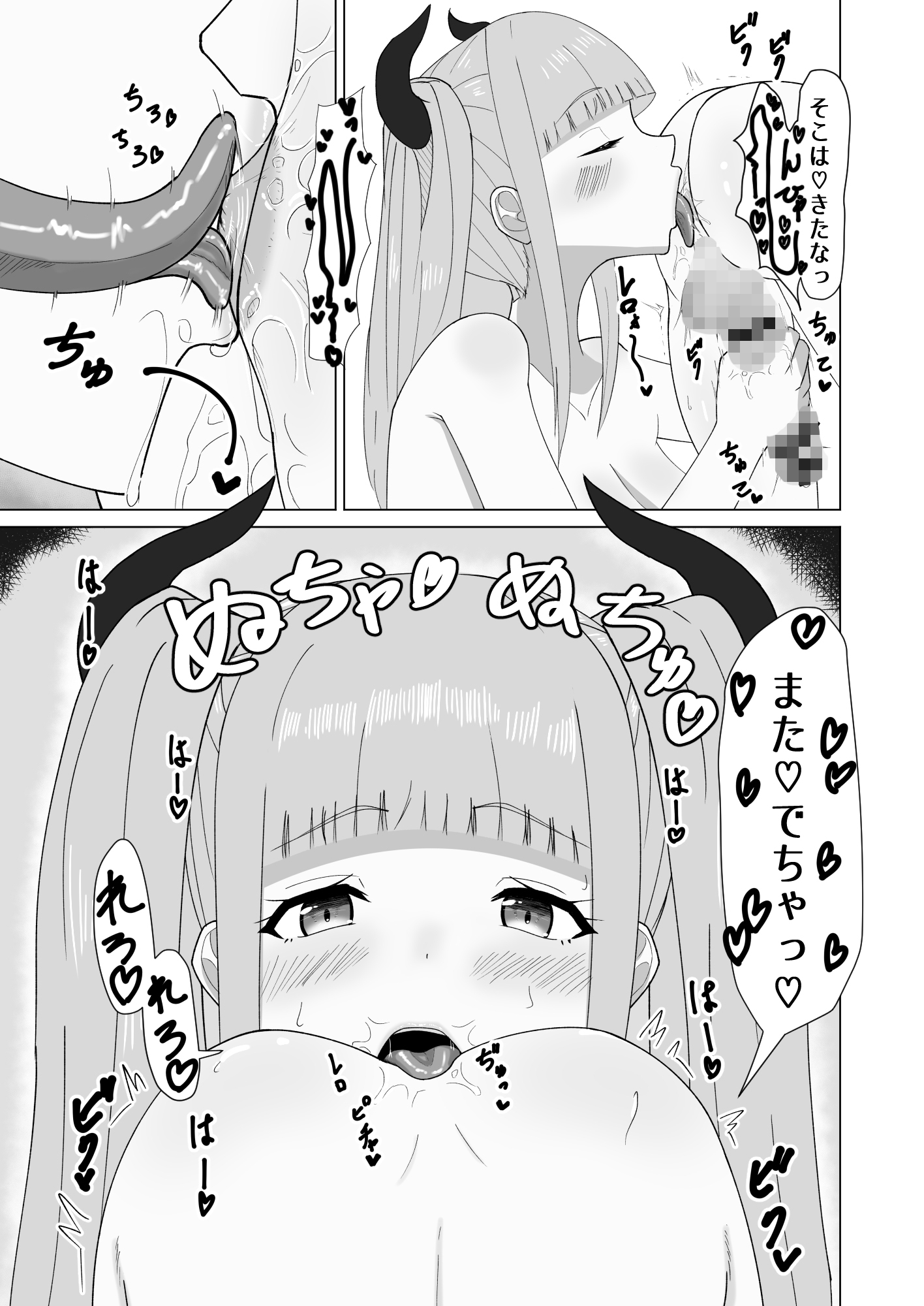巨乳サキュバスのオ〇ペット 画像8