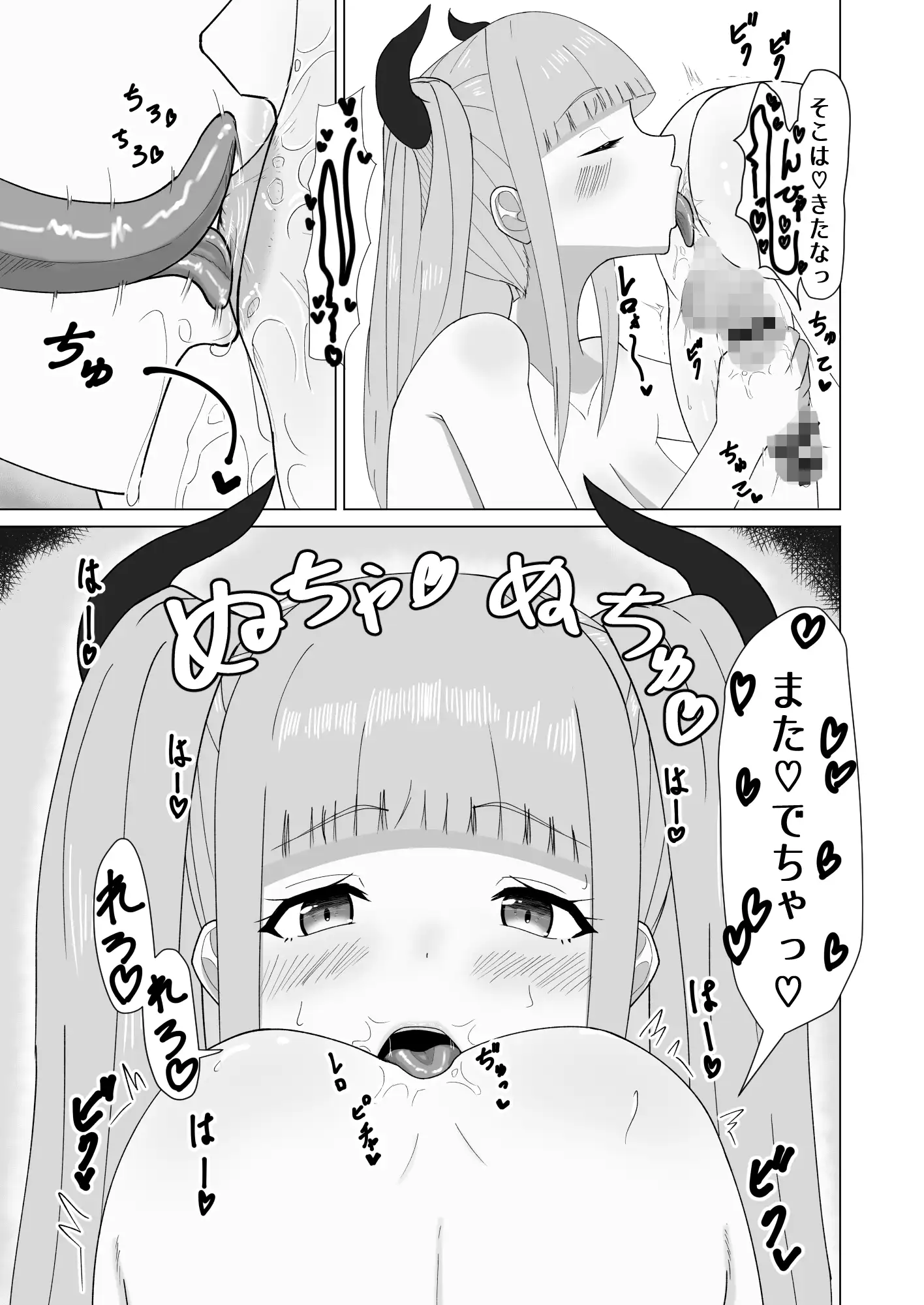 巨乳サキュバスのオ〇ペット サンプル画像 8