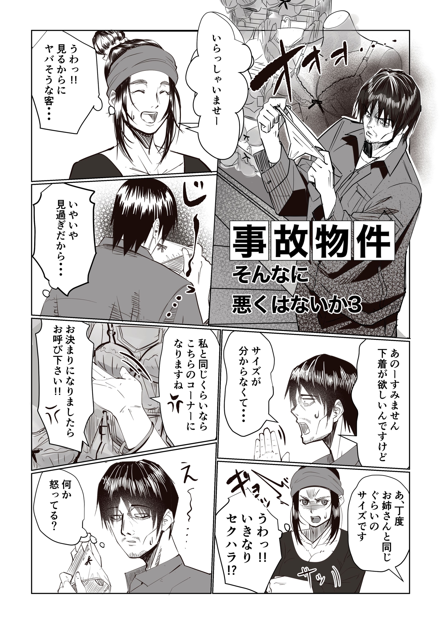 事故物件_そんなに悪くはないか3 画像2