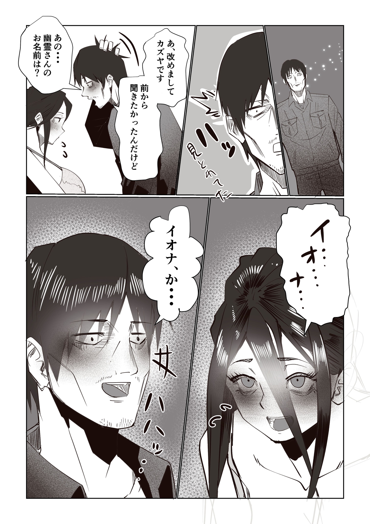 事故物件_そんなに悪くはないか3 画像5