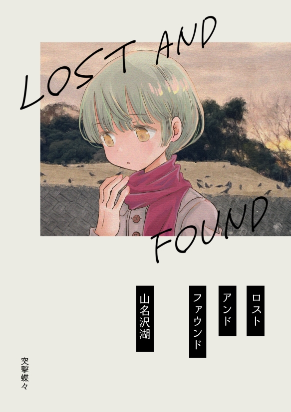 ロストアンドファウンド-2
