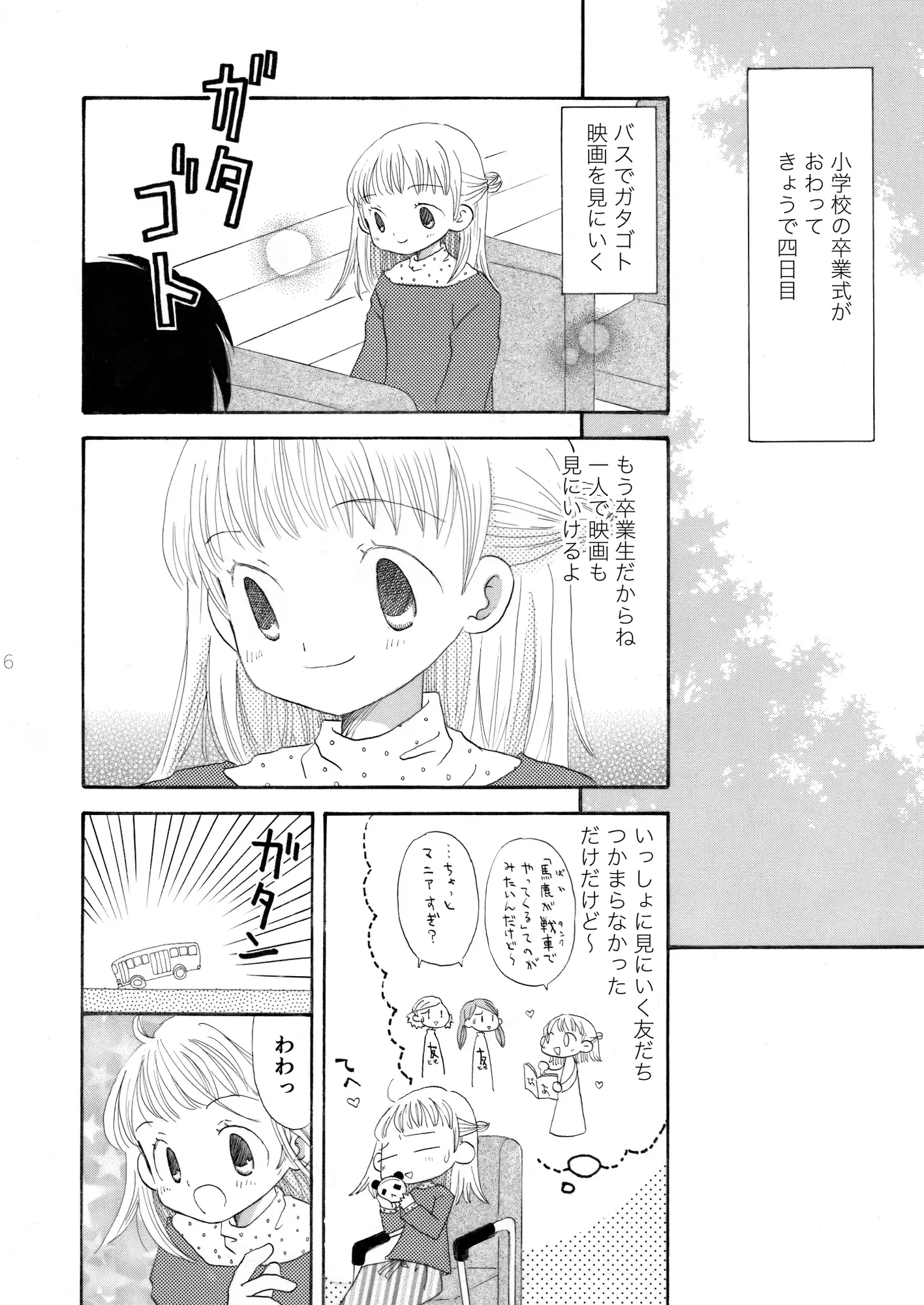 春はバスに乗って サンプル画像 2