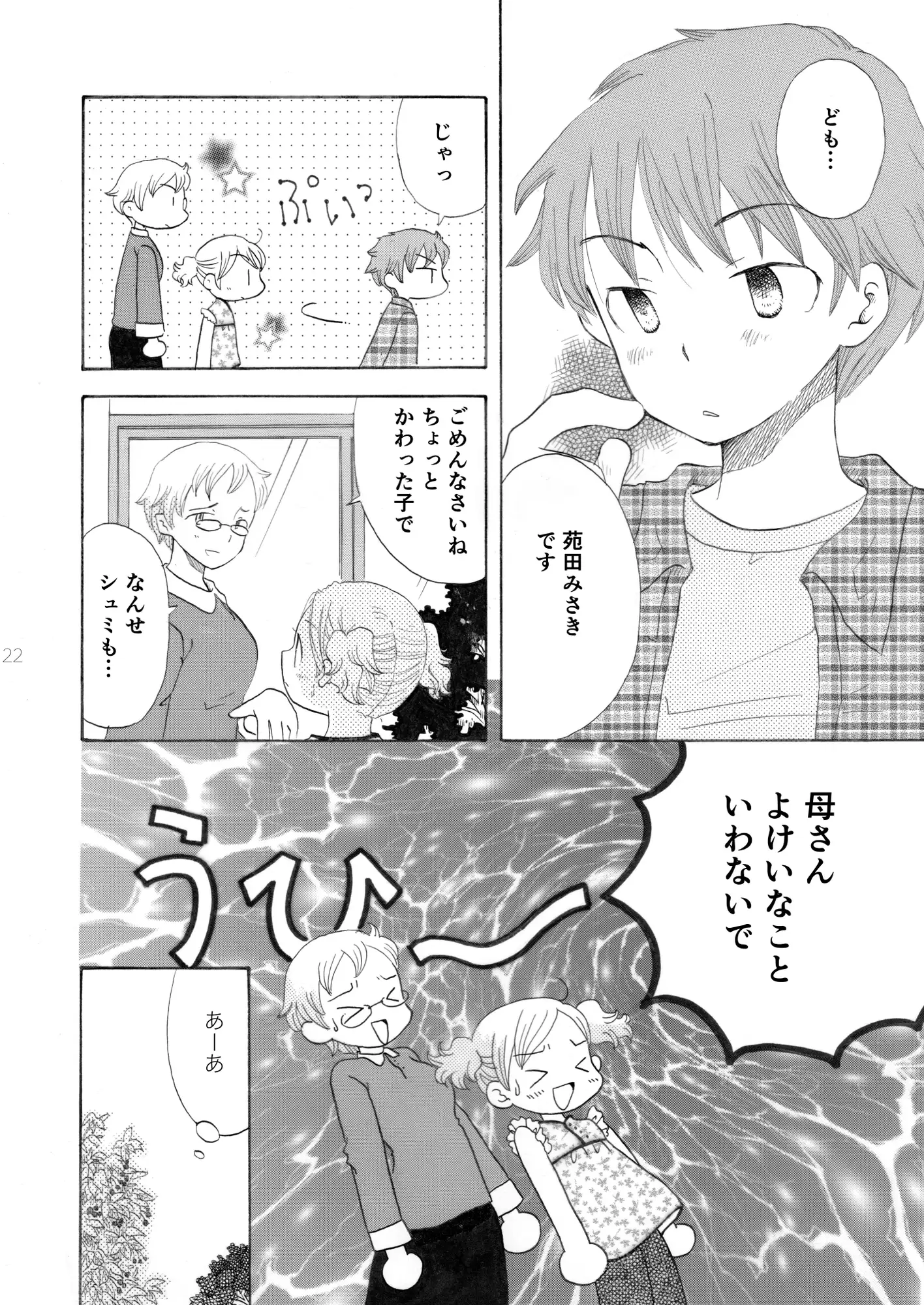 春はバスに乗って サンプル画像 5