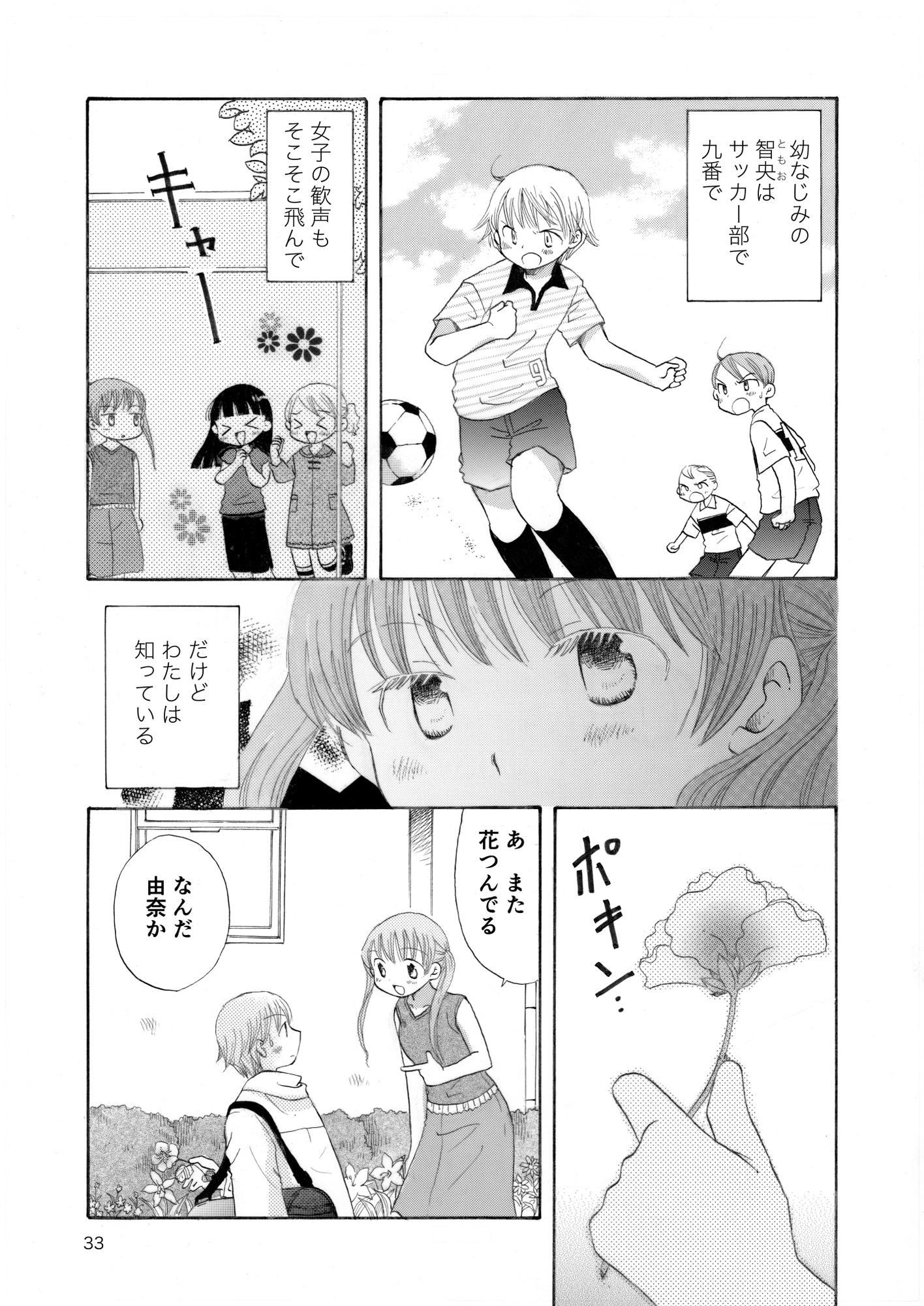 春はバスに乗って-7