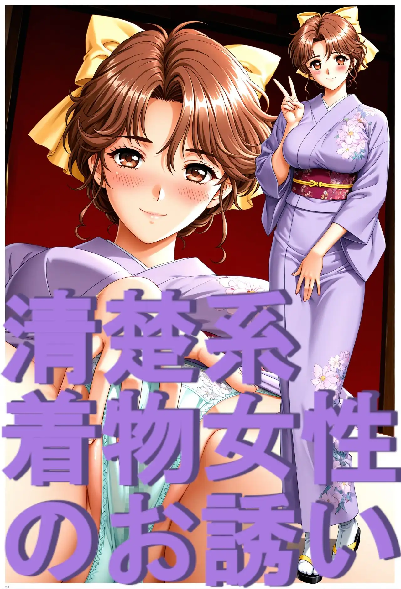 ストーリー風、イラスト集。日本語、吹き出しコメントあり。清楚系着物女性のお誘い。 サンプル画像 2