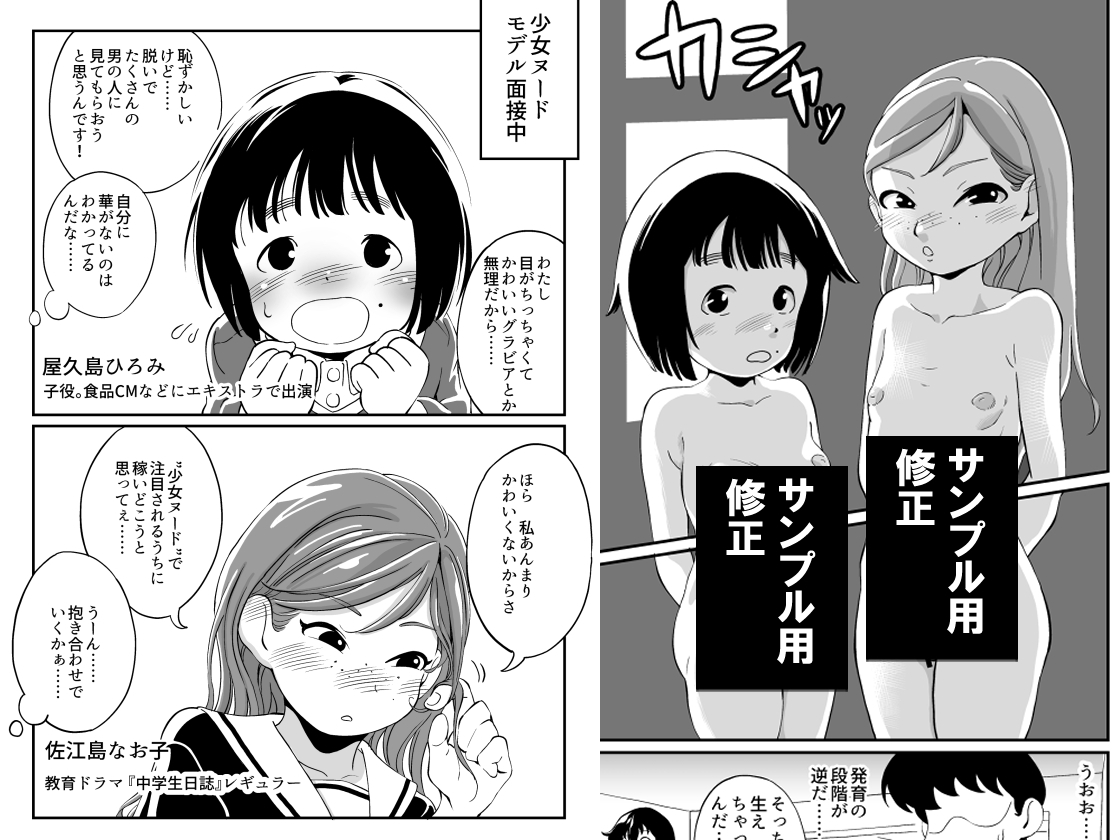 抱き合わせのイマイチな少女ヌードモデル同士がえっちする話 昭和にタイムスリップした少女が○リコンを目覚めさせる話 8 画像1