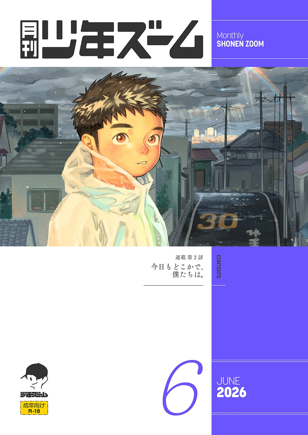 月刊少年ズーム 2026年6月号 [少年ズーム] | DLsiteがるまに 2
